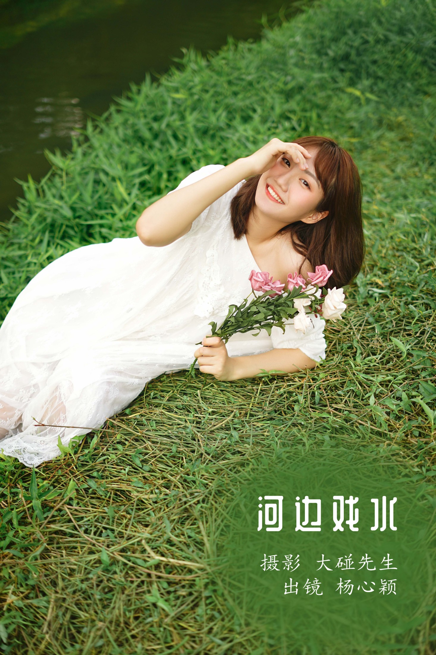 杨心颖 – 《河边戏水》[22P]-66COS
