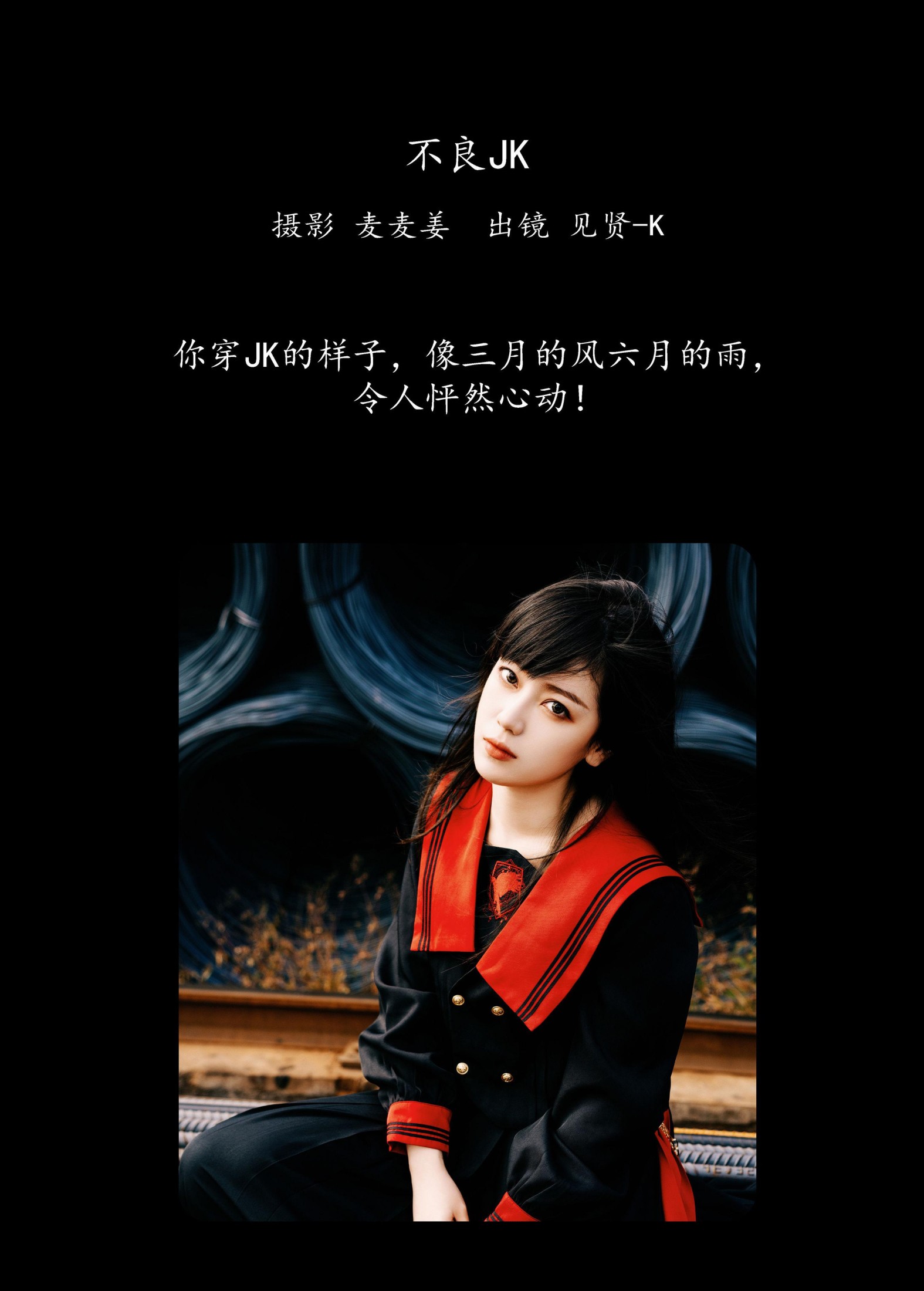 见贤-K – 《不良JK》[53P] 插图2