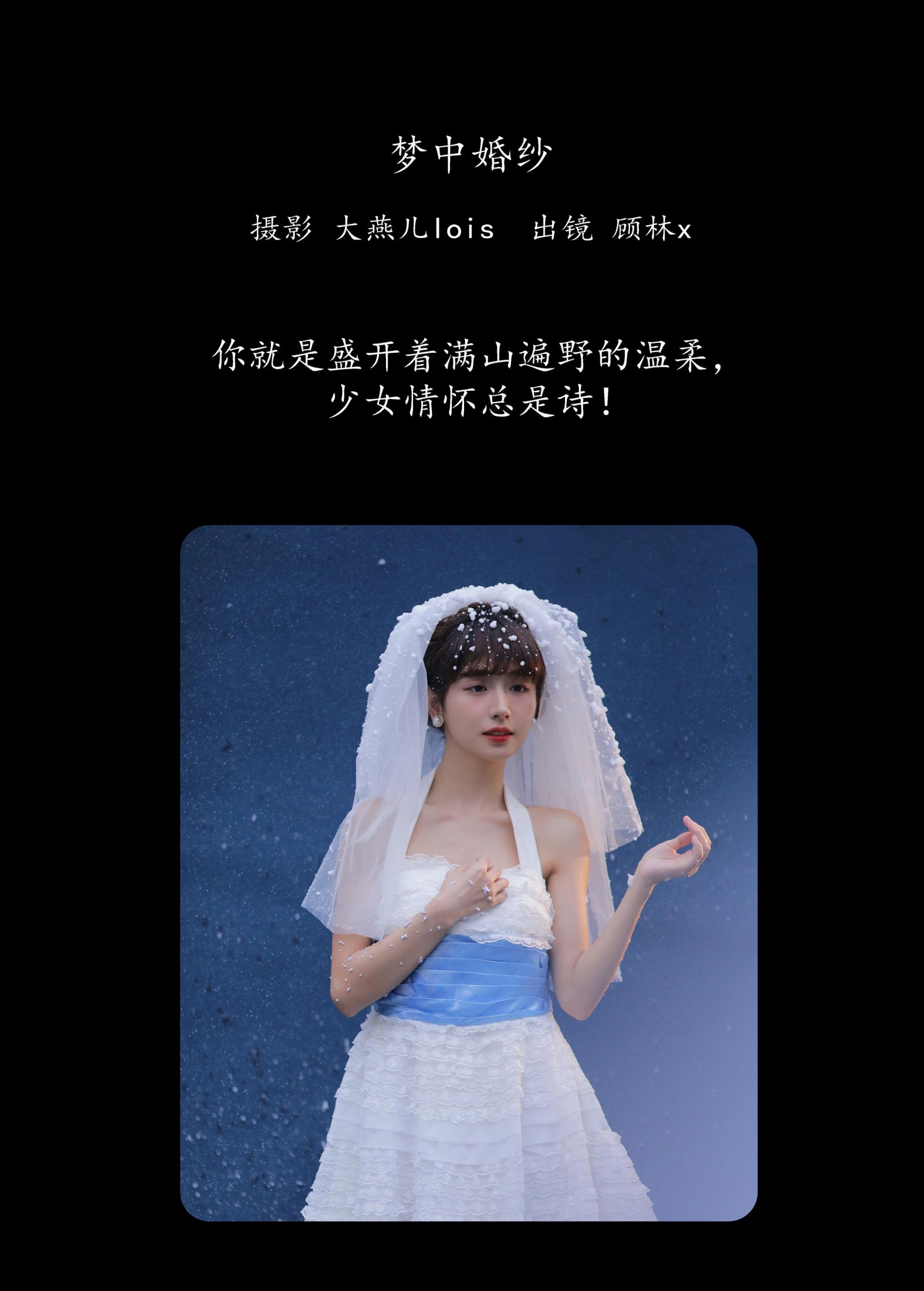 顾林x – 《梦中婚纱》[23P] 插图2