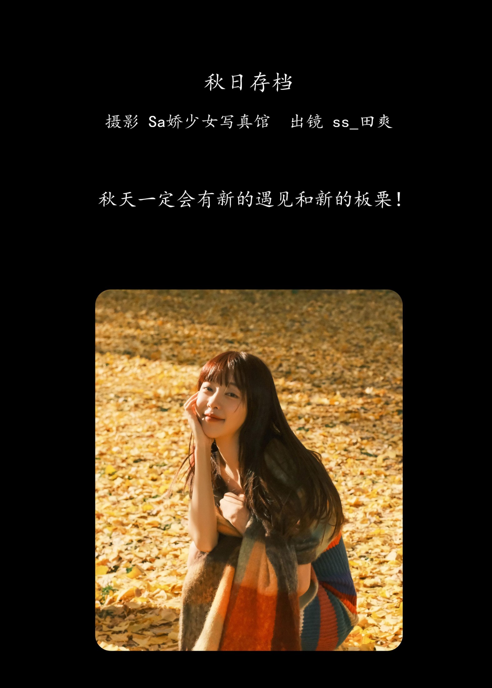 Sweet_t田甜 – 《秋日存档》[21P] 插图2