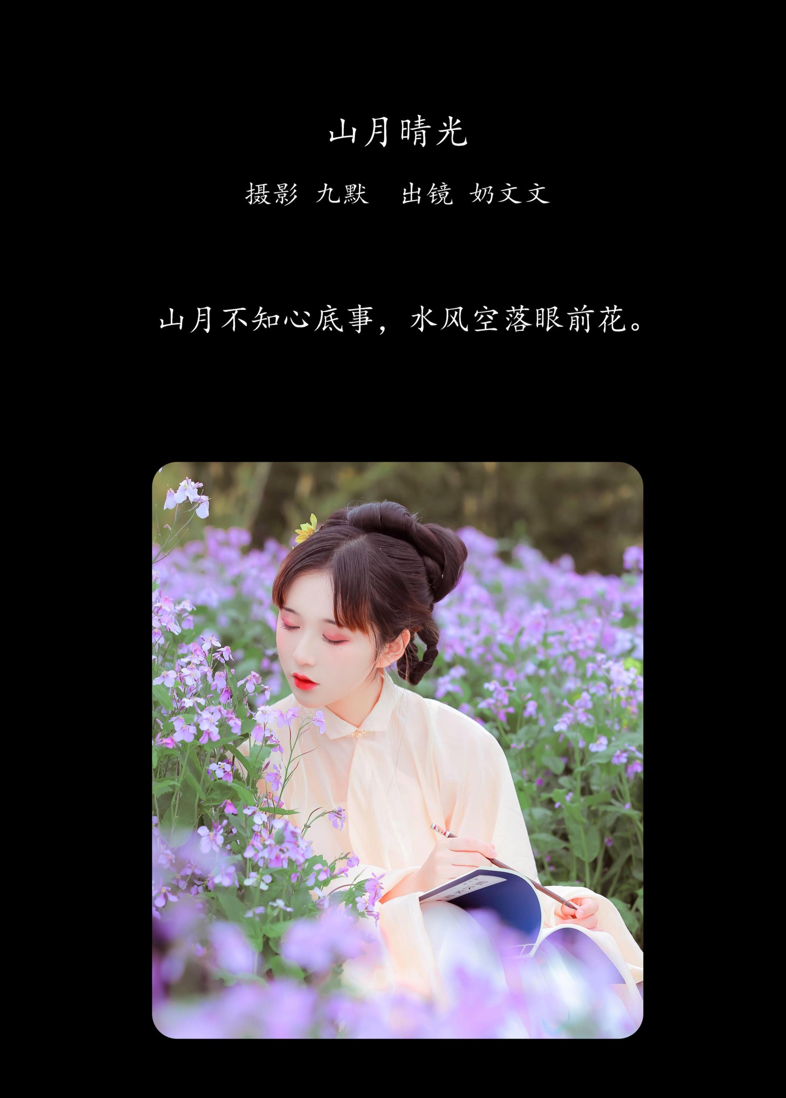 奶文文 – 《山月晴光》[24P] 插图2