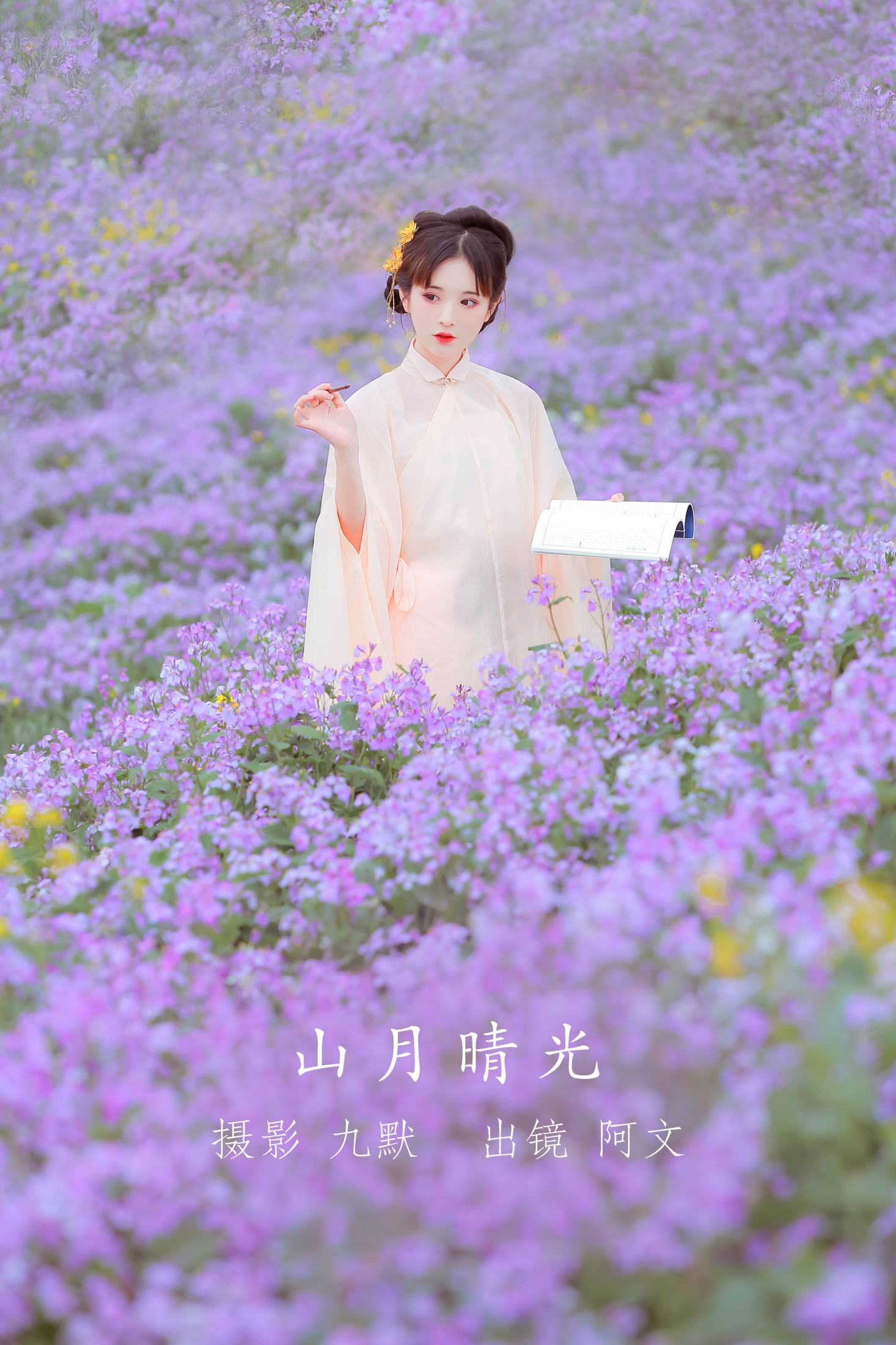奶文文 – 《山月晴光》[24P]-66COS