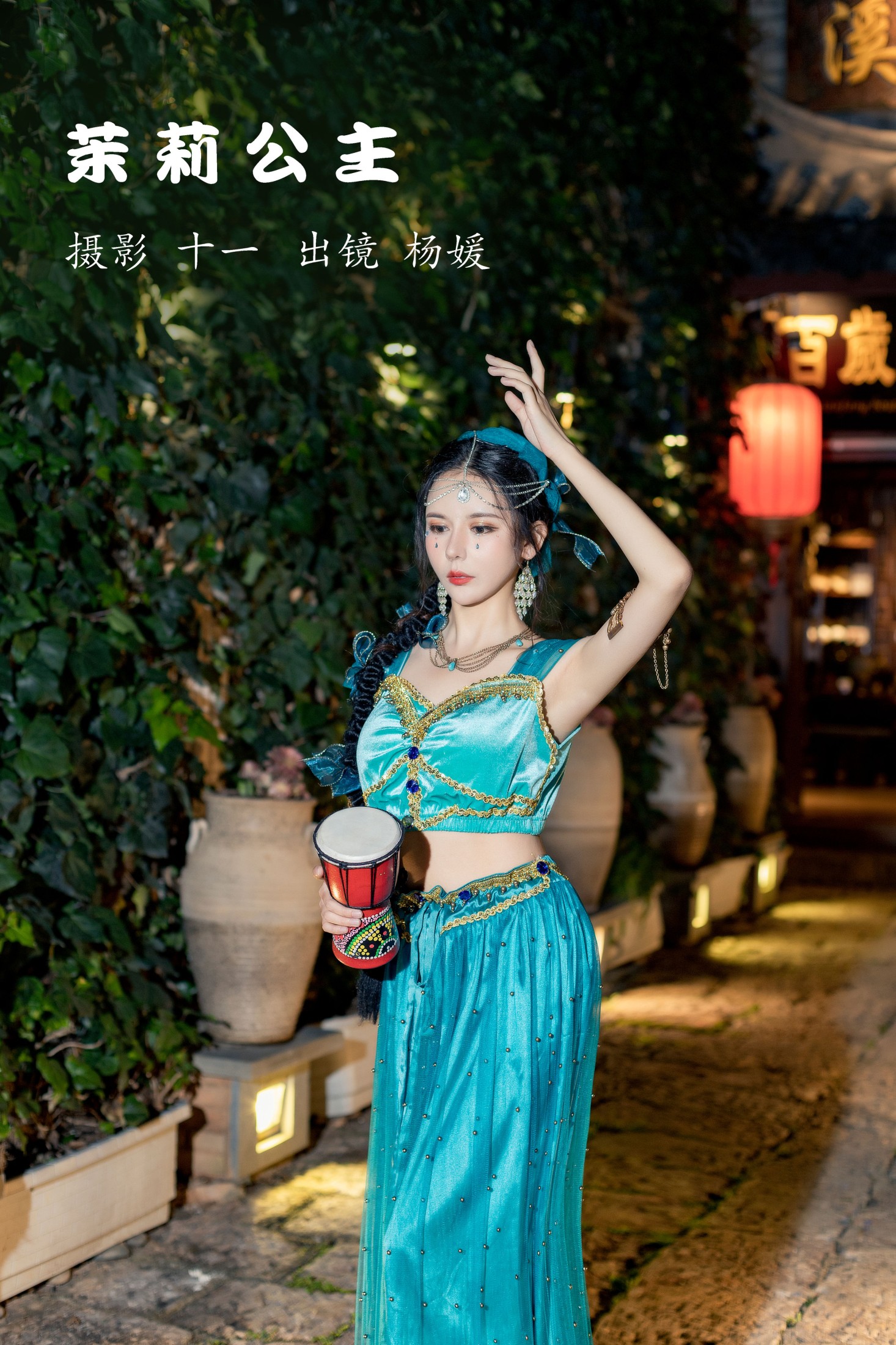 杨媛 – 《茉莉公主》[21P]-66COS