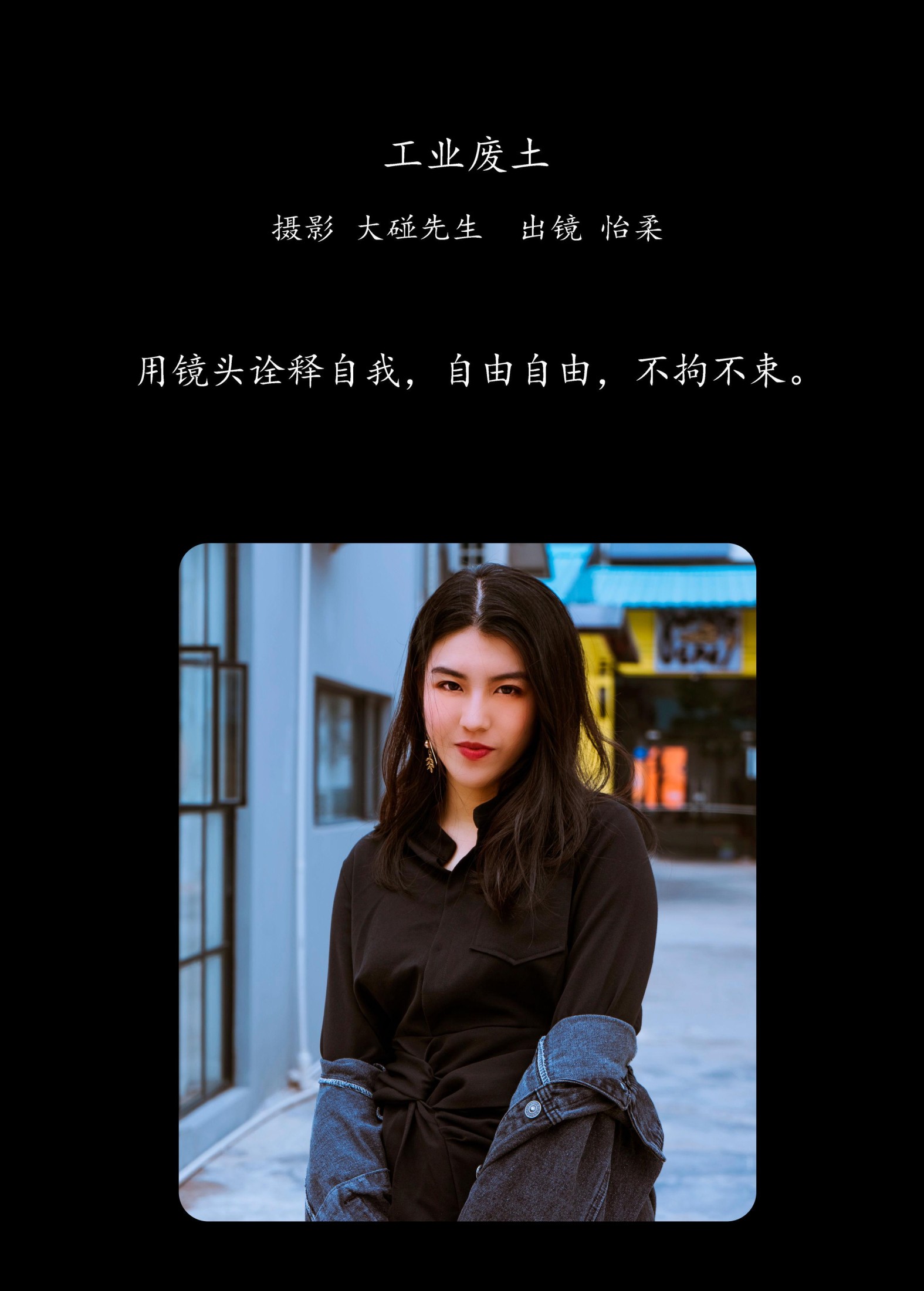 怡柔 – 《工业废土》[23P] 插图2