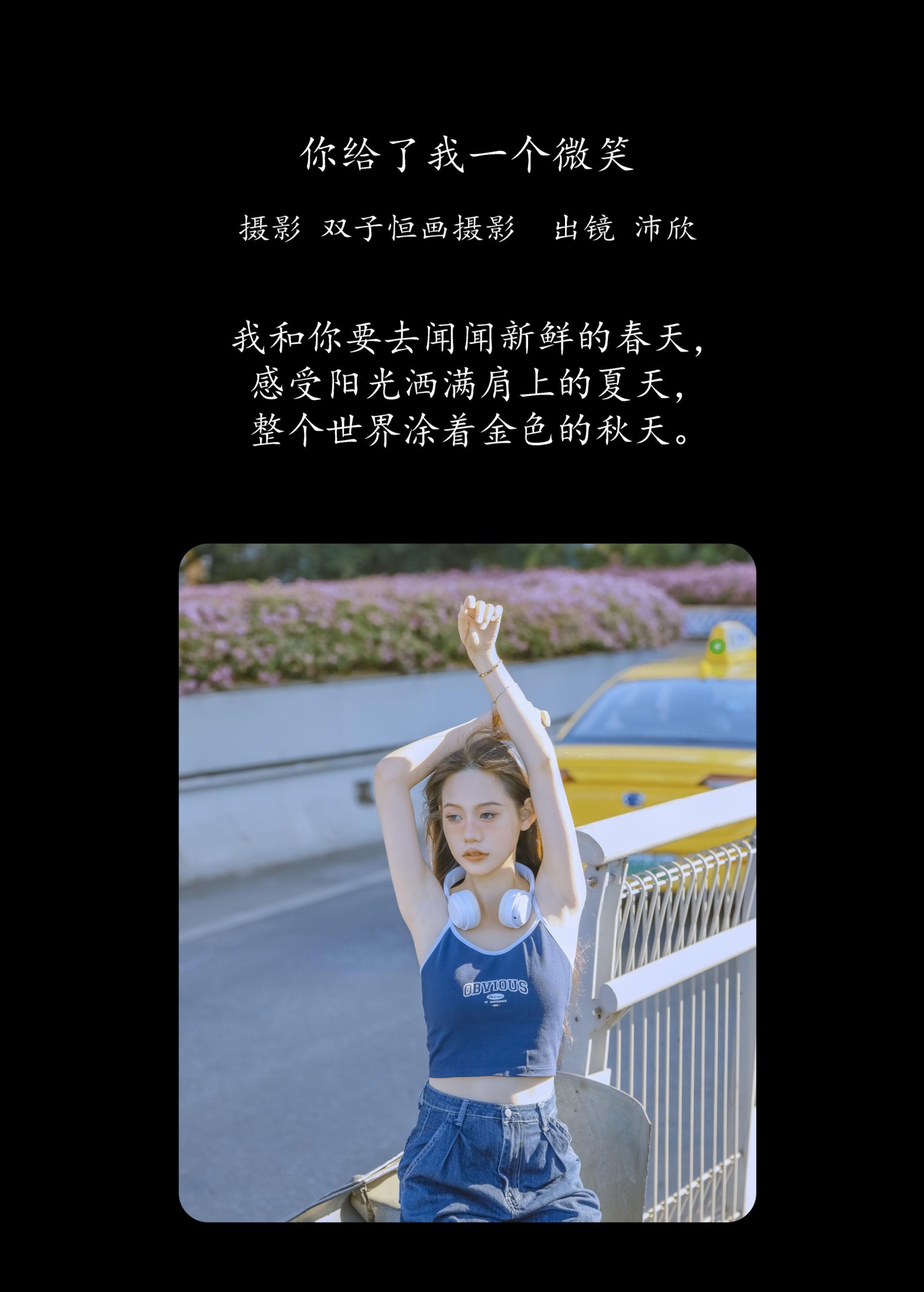 沛欣 – 《你给了我一个微笑》[44P] 插图2