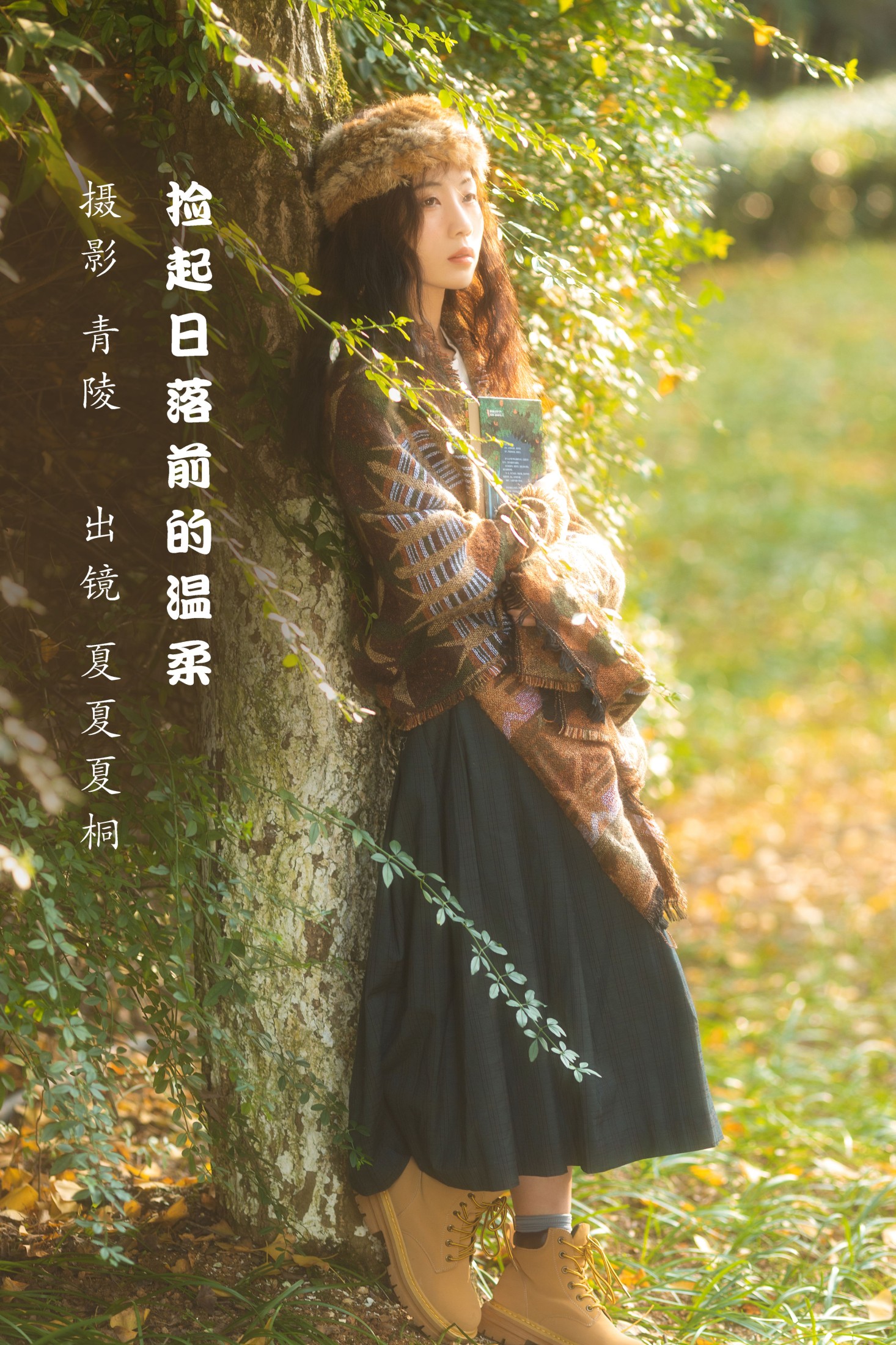 夏夏夏桐 – 《捡起日落前的温柔》[23P]-66COS