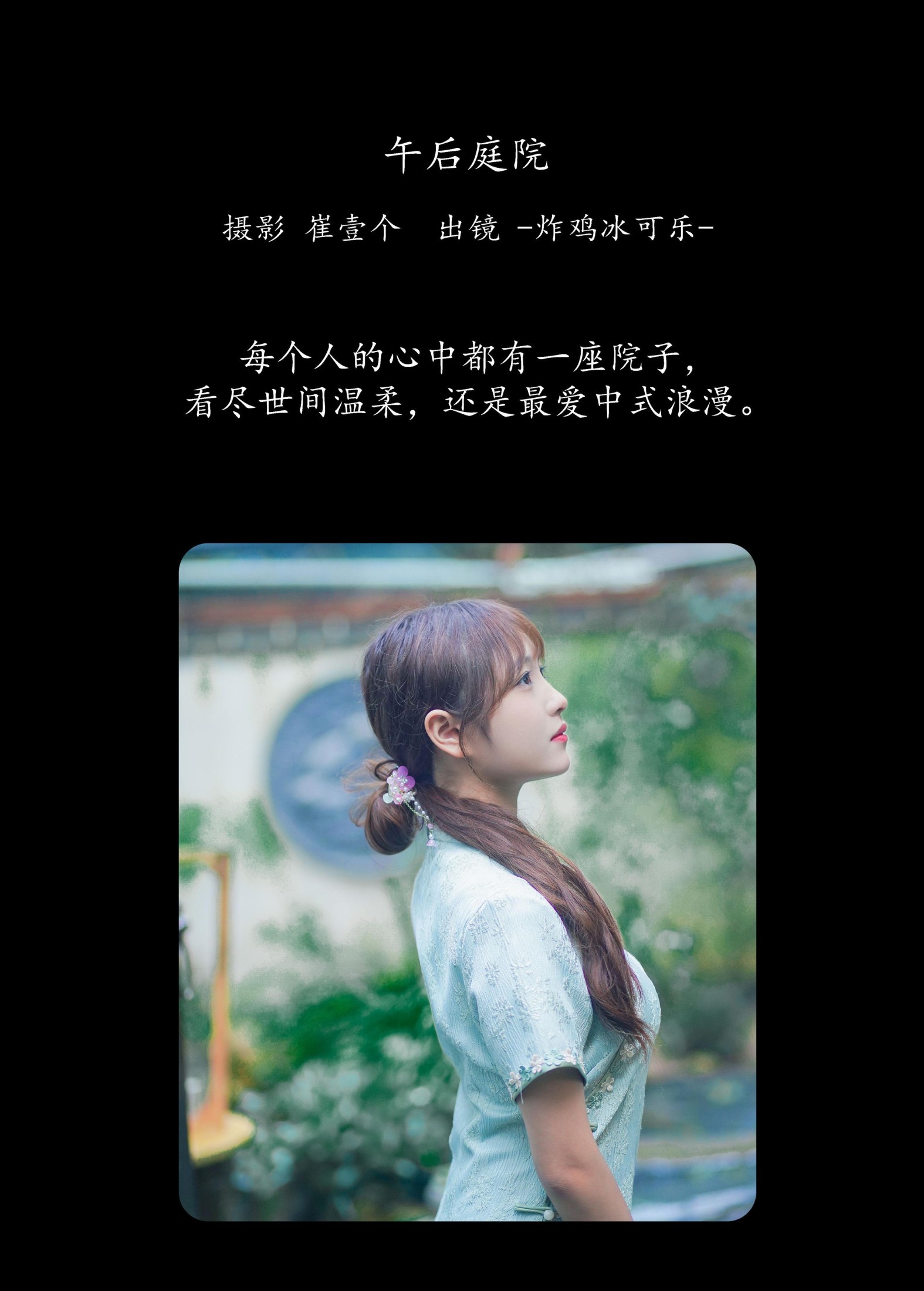 -炸鸡冰可乐- – 《午后庭院》[22P] 插图2