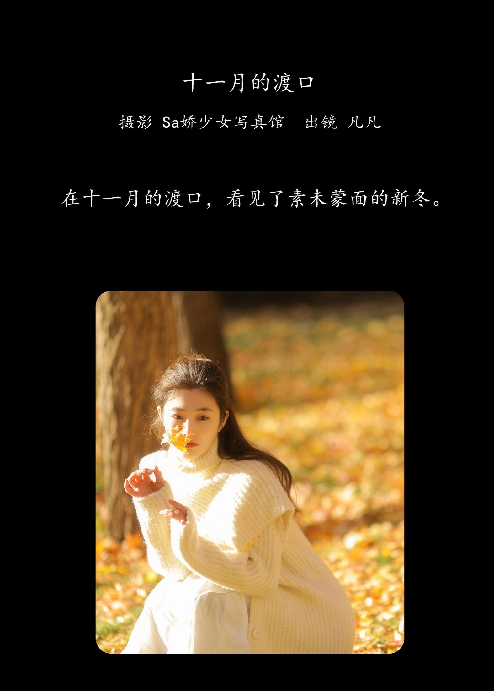 凡凡 – 《十一月的渡口》[30P] 插图2