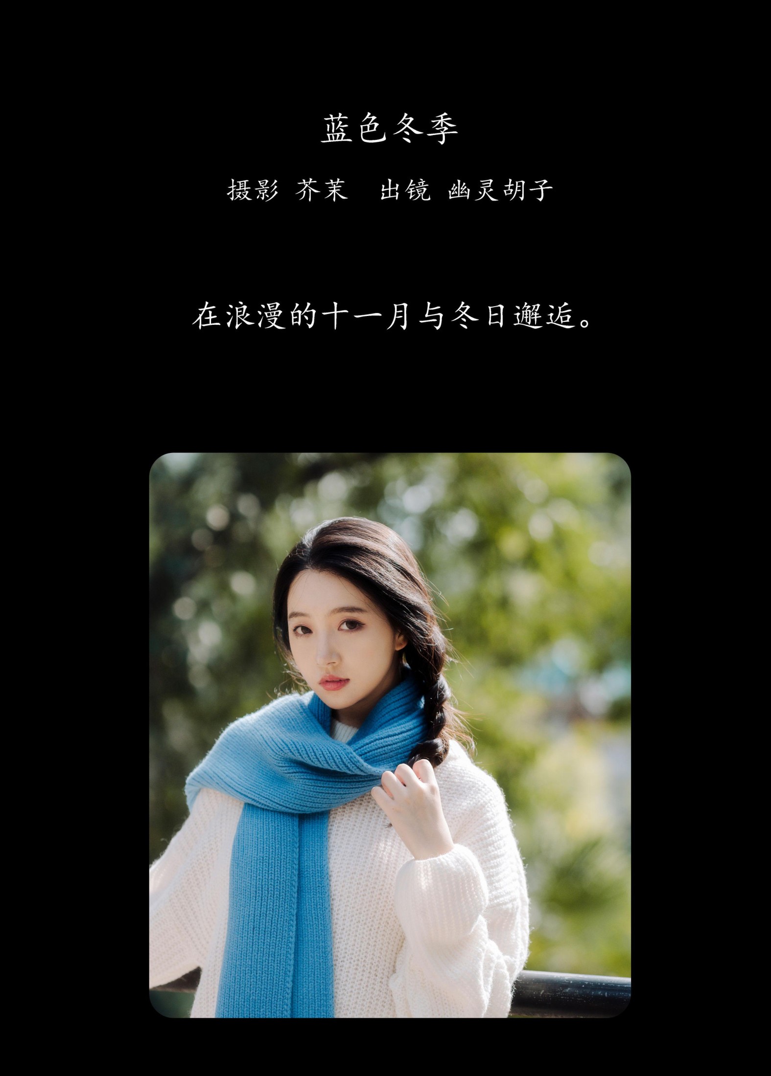 Elaine – 《蓝色冬季》[27P] 插图2