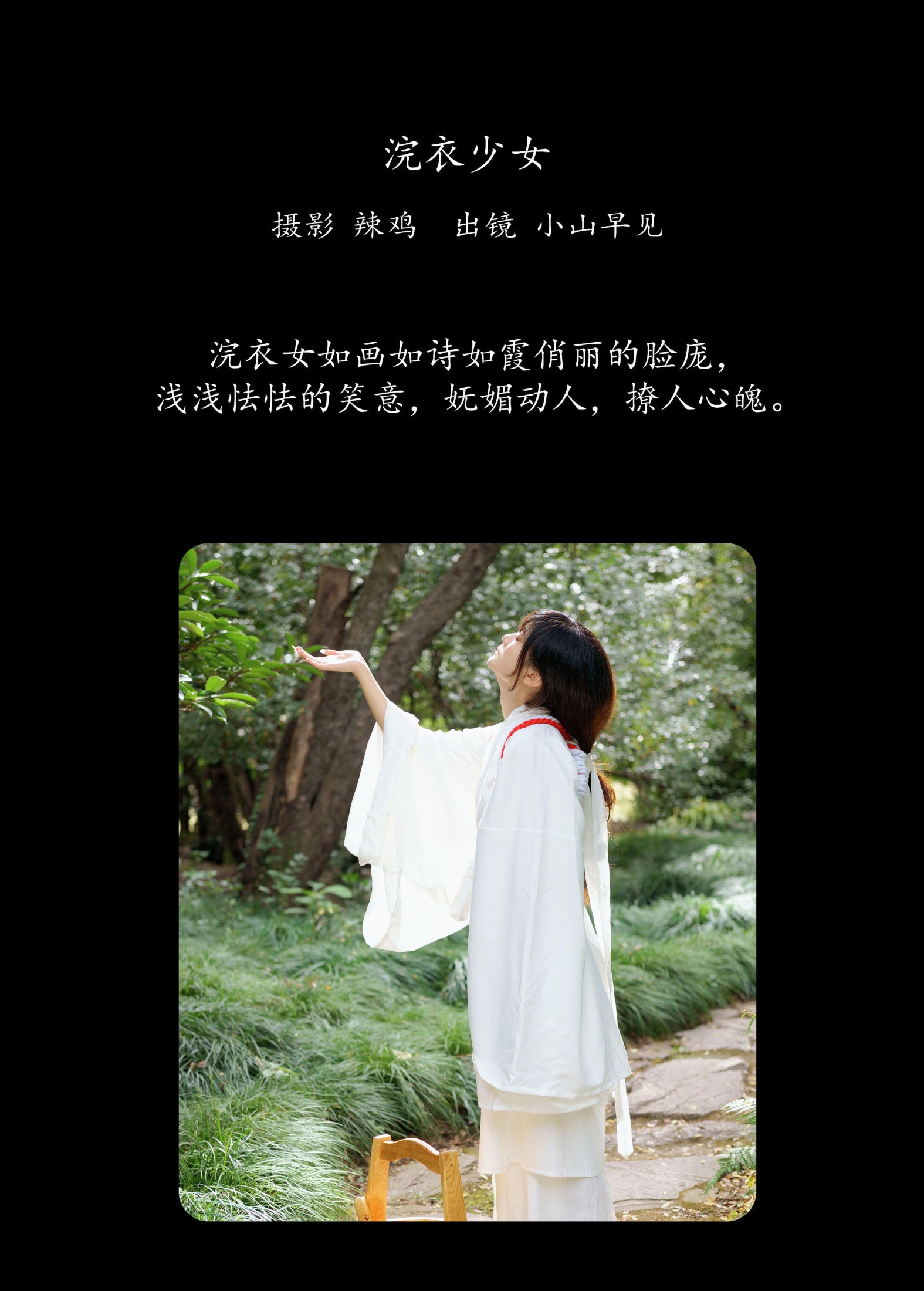 小山早见 – 《浣衣少女》[29P] 插图2