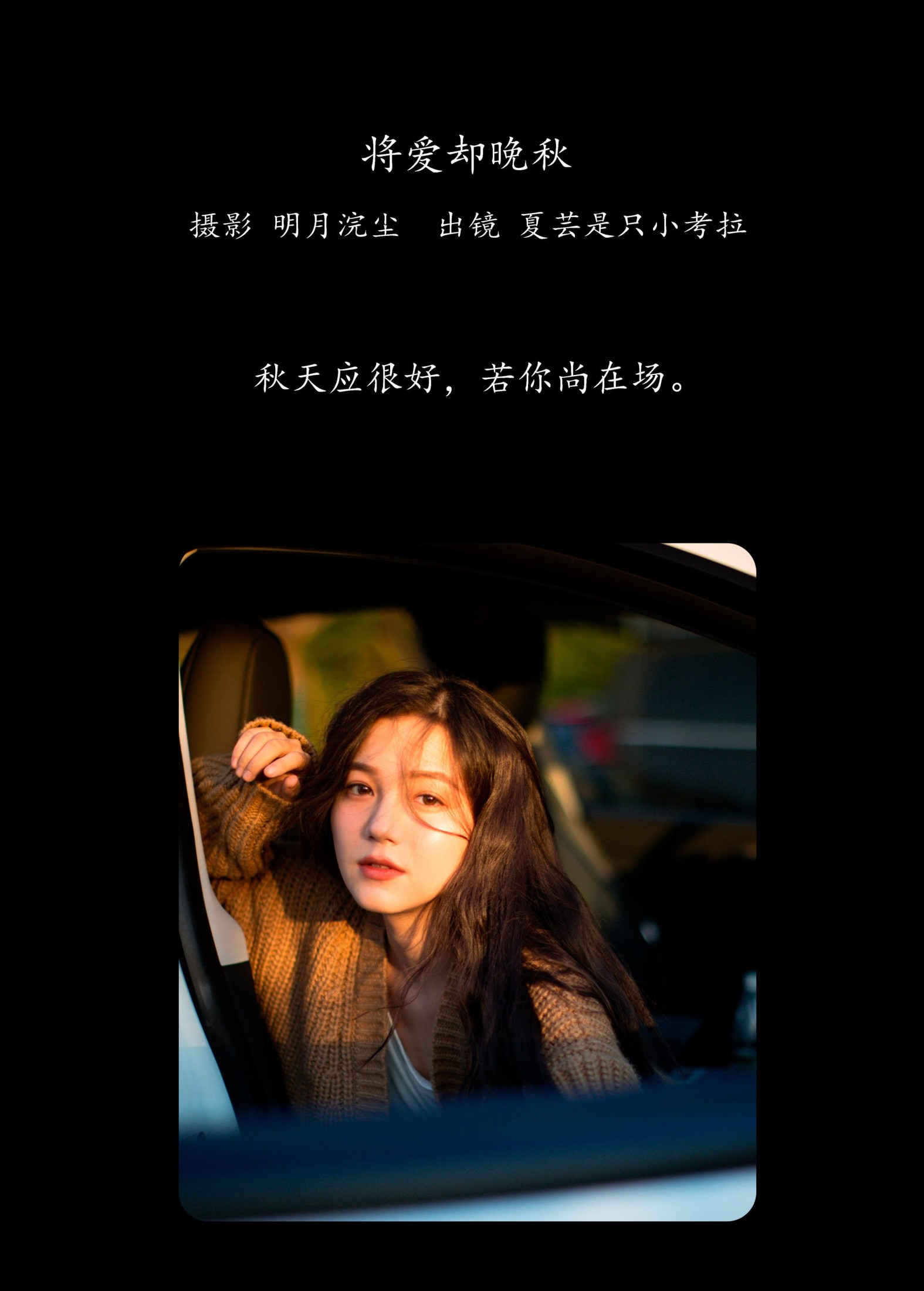 夏芸是只小考拉 – 《将爱却晚秋》[22P] 插图2