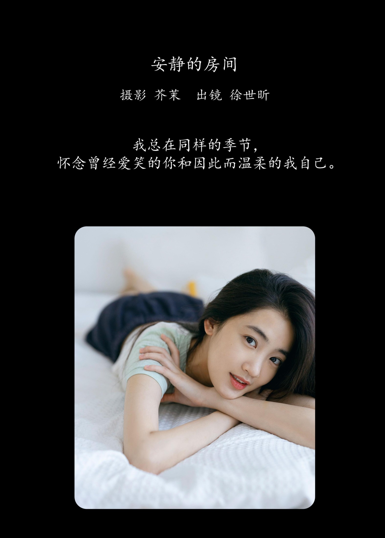 徐世昕 – 《安静的房间》[26P] 插图2