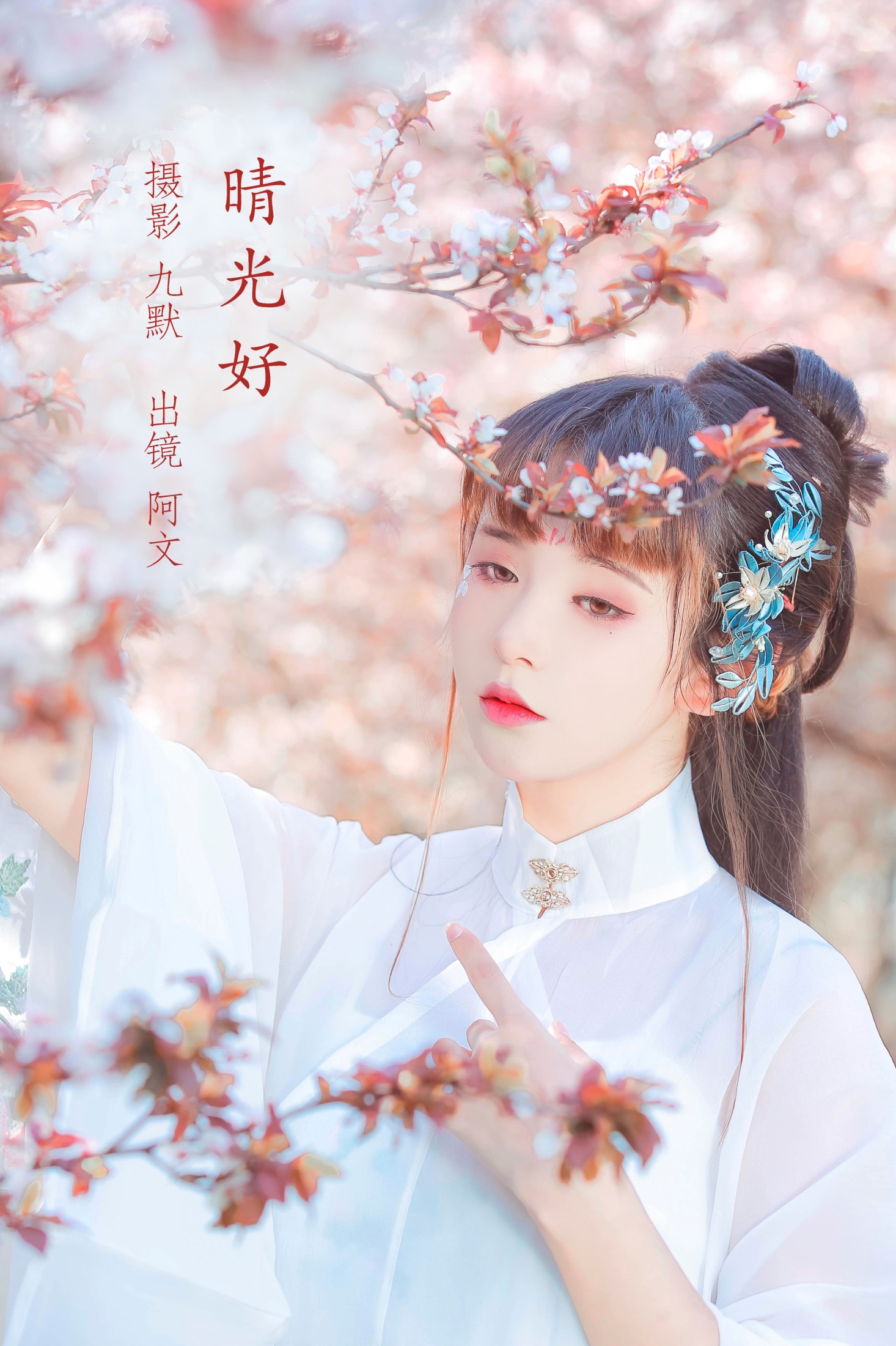 奶文文 – 《晴光好》[23P]-66COS