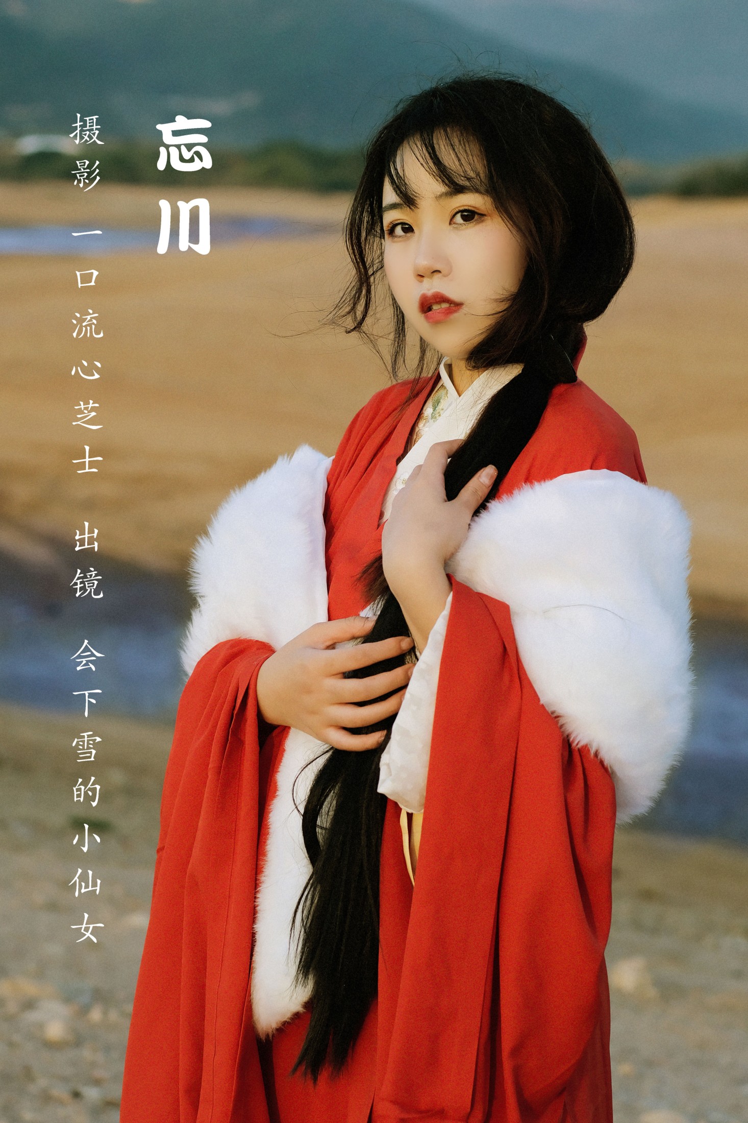 会下雪的小仙女 – 《忘川》[25P]-66COS