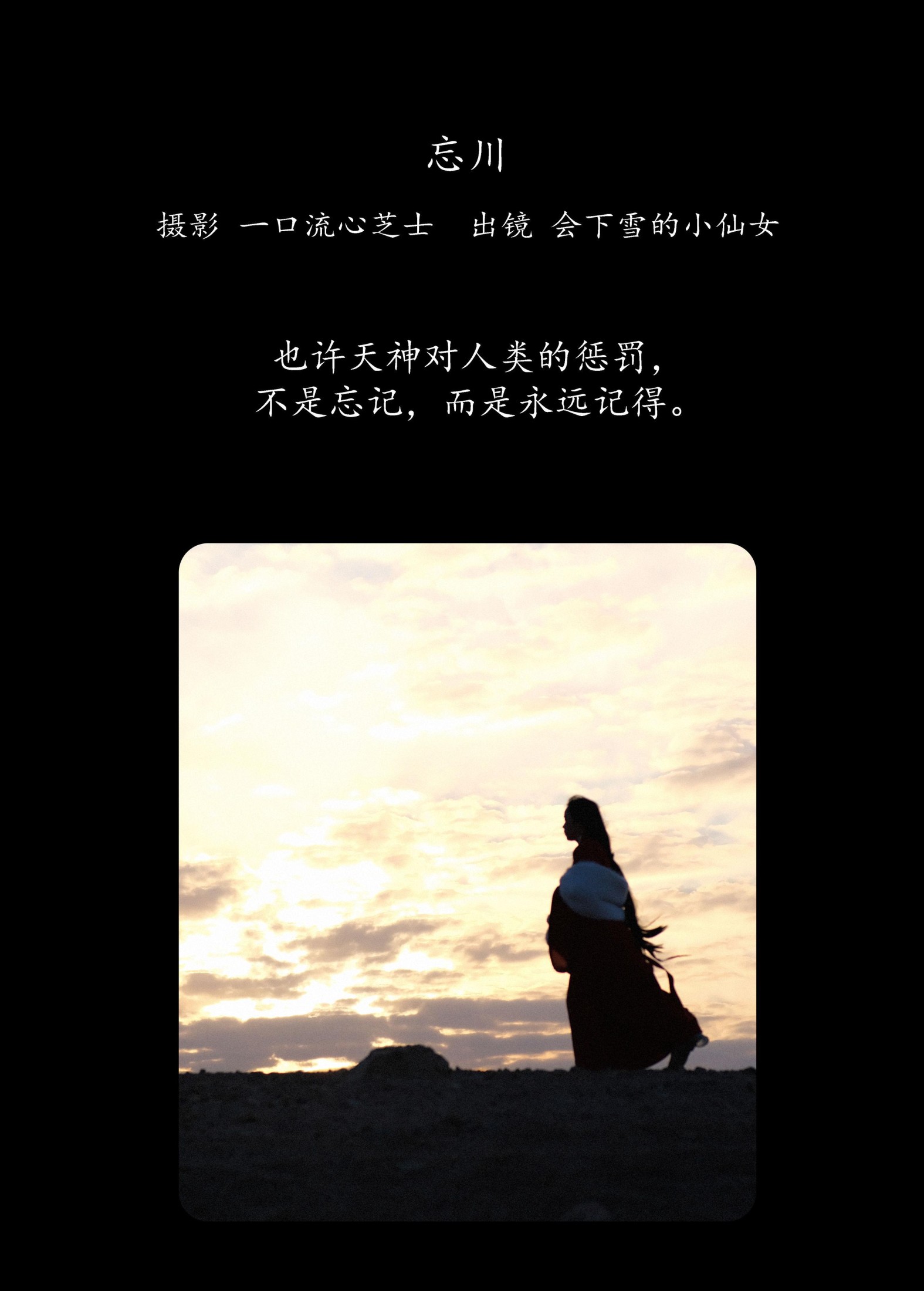 会下雪的小仙女 – 《忘川》[25P] 插图2