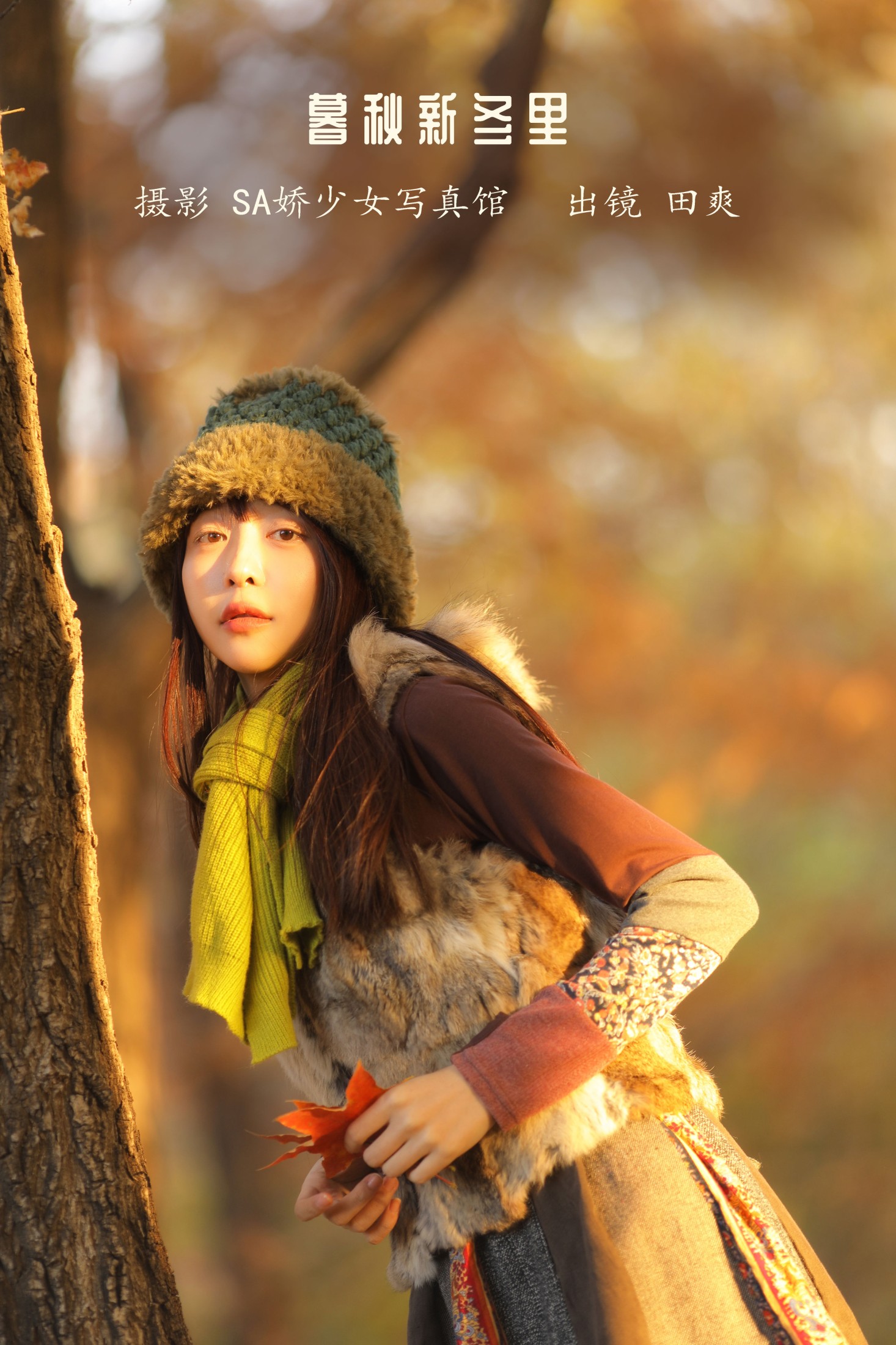Sweet_t田甜 – 《暮秋新冬里》[29P]-66COS