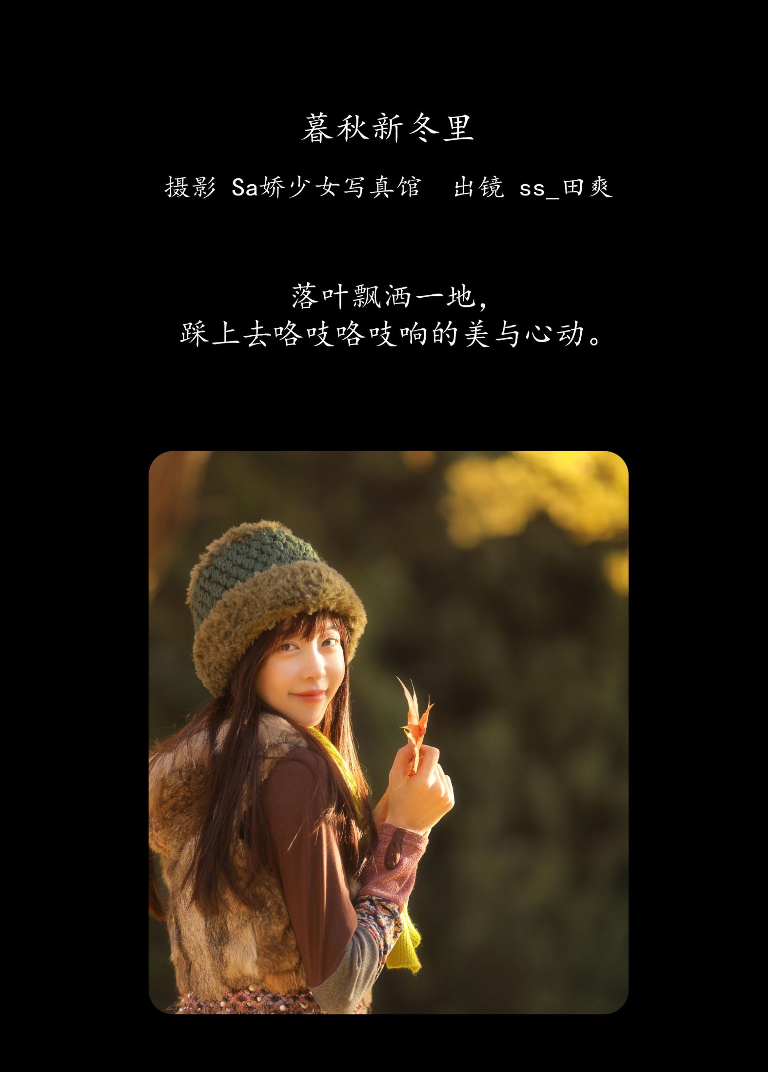 Sweet_t田甜 – 《暮秋新冬里》[29P] 插图2