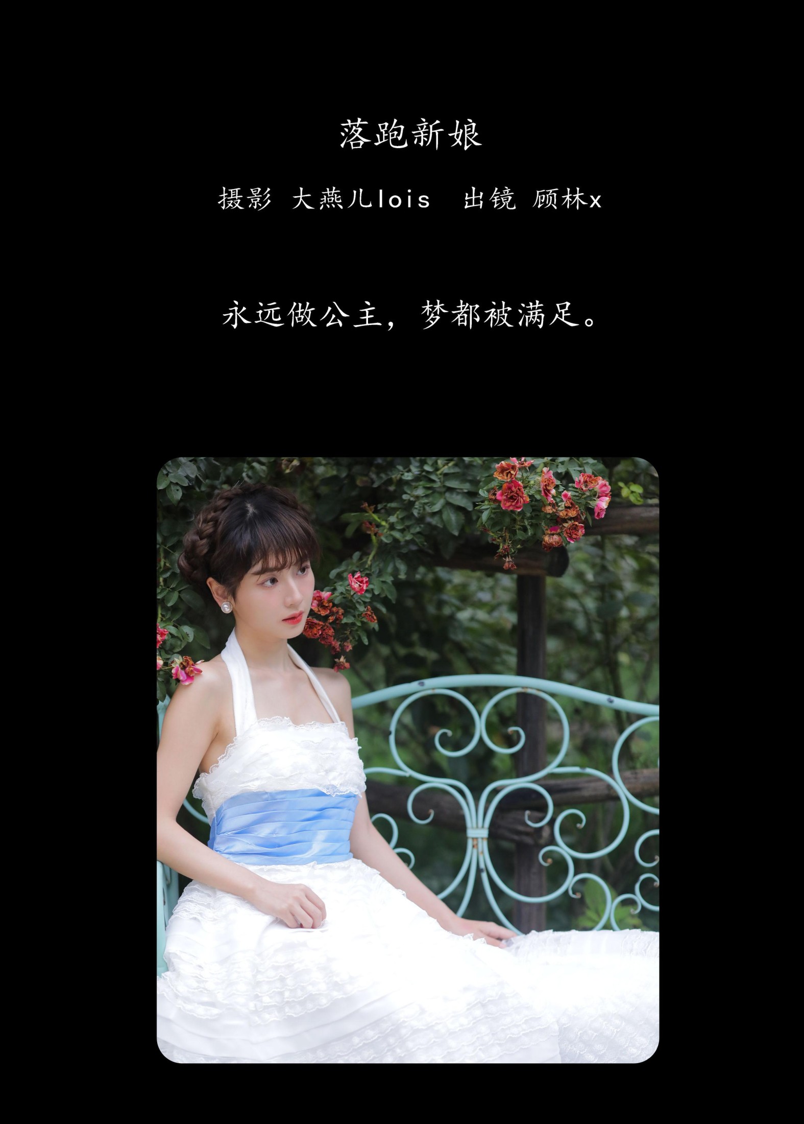 顾林x – 《落跑新娘》[27P] 插图2