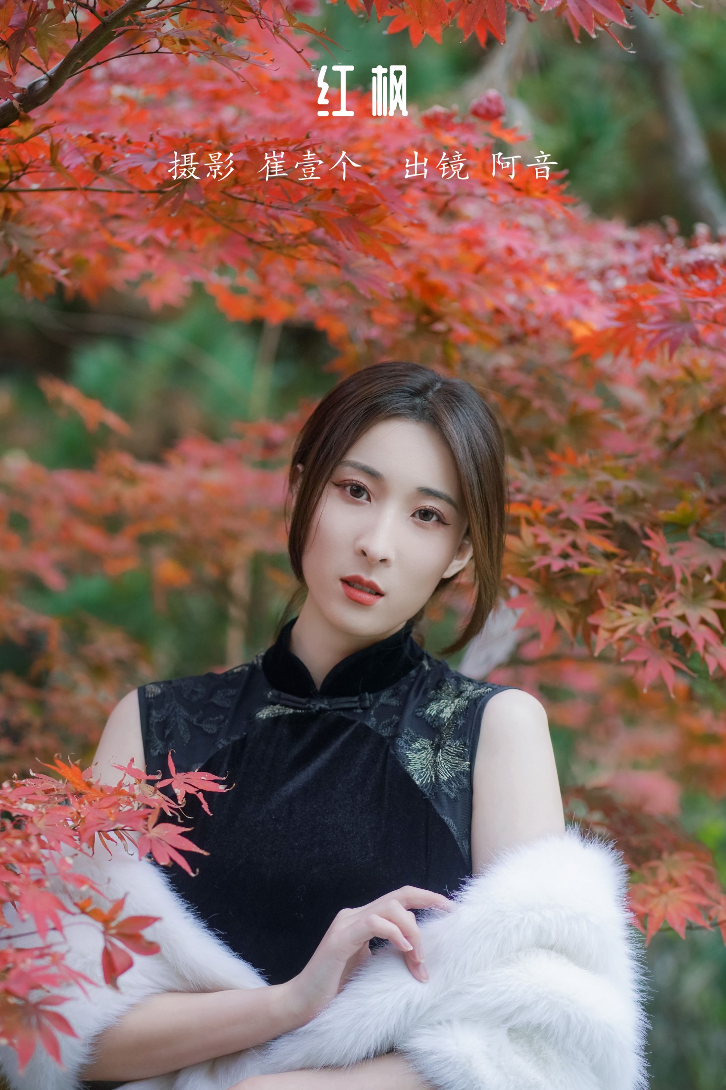 阿音 – 《红枫》[23P]-66COS