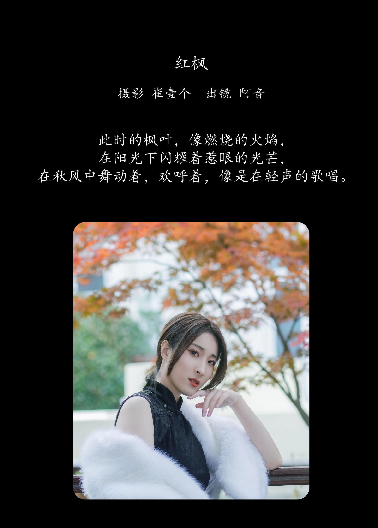 阿音 – 《红枫》[23P] 插图2