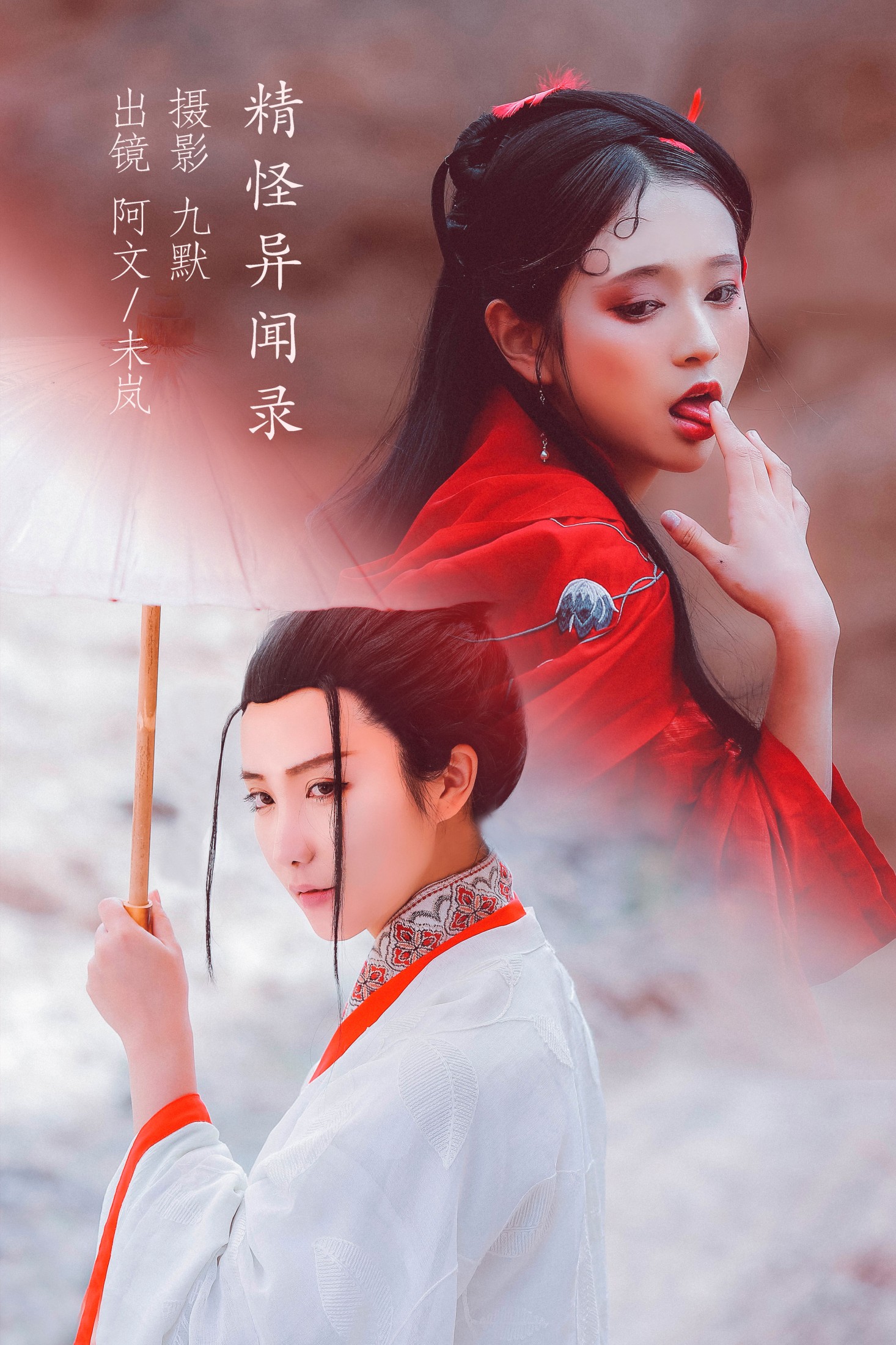 奶文文 未岚RAN – 《精怪异闻录》[34P]-66COS