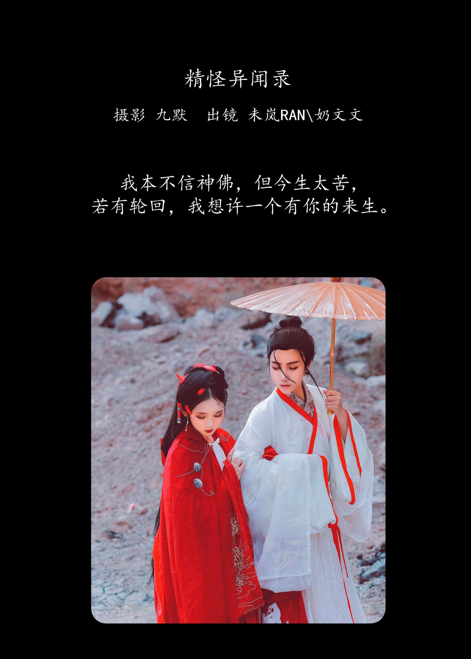 奶文文 未岚RAN – 《精怪异闻录》[34P] 插图2