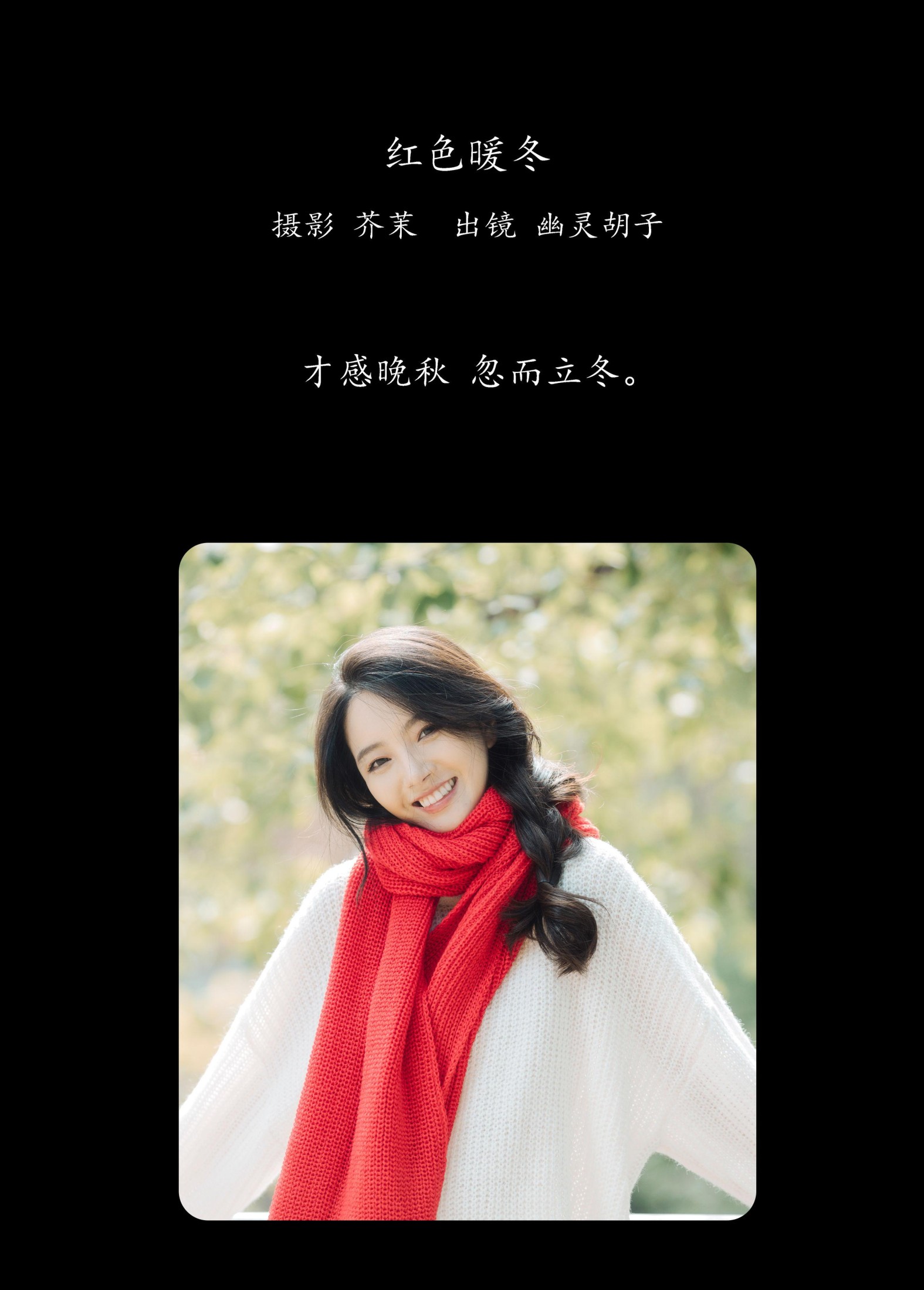 Elaine – 《红色暖冬》[46P] 插图2
