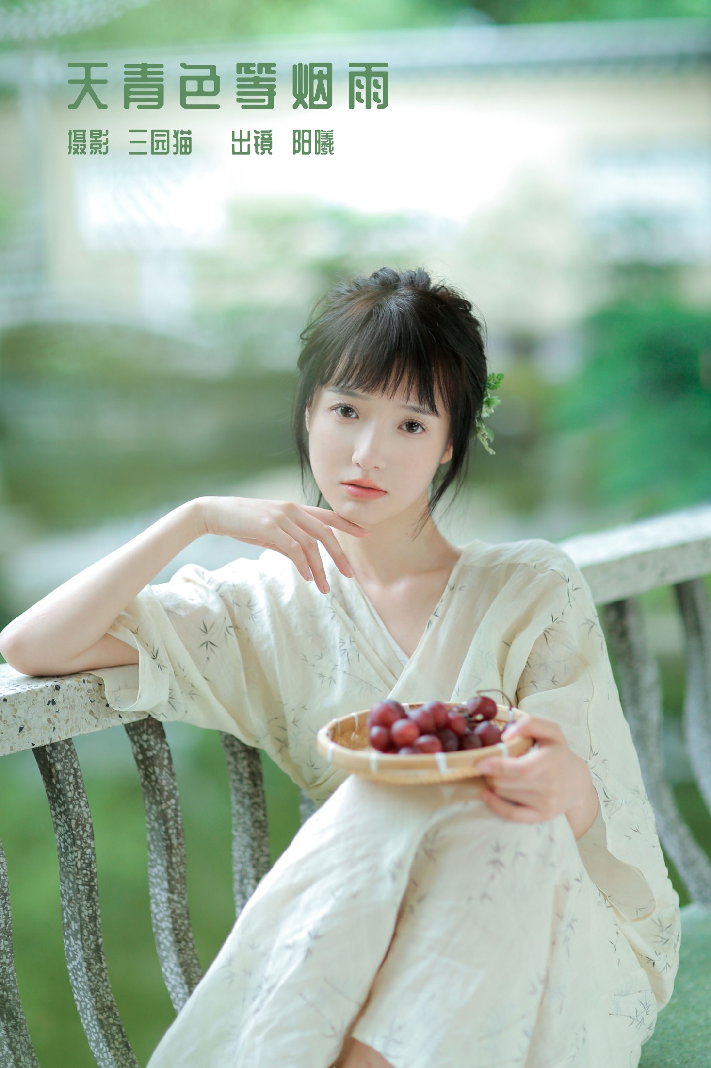 阳曦 – 《天青色等烟雨》[28P]-66COS