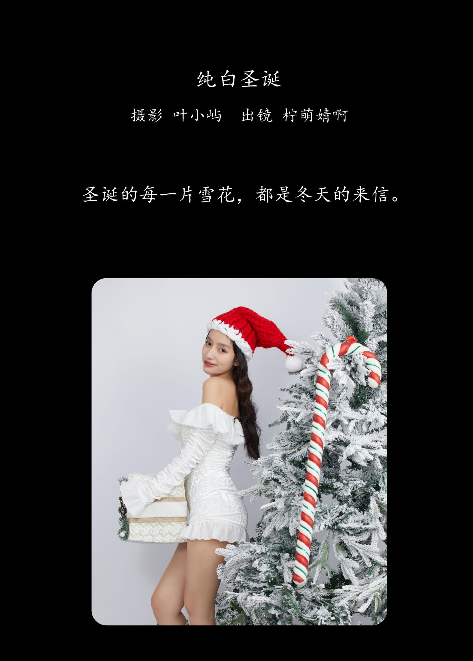 婧仔jinns – 《纯白圣诞》[23P] 插图2