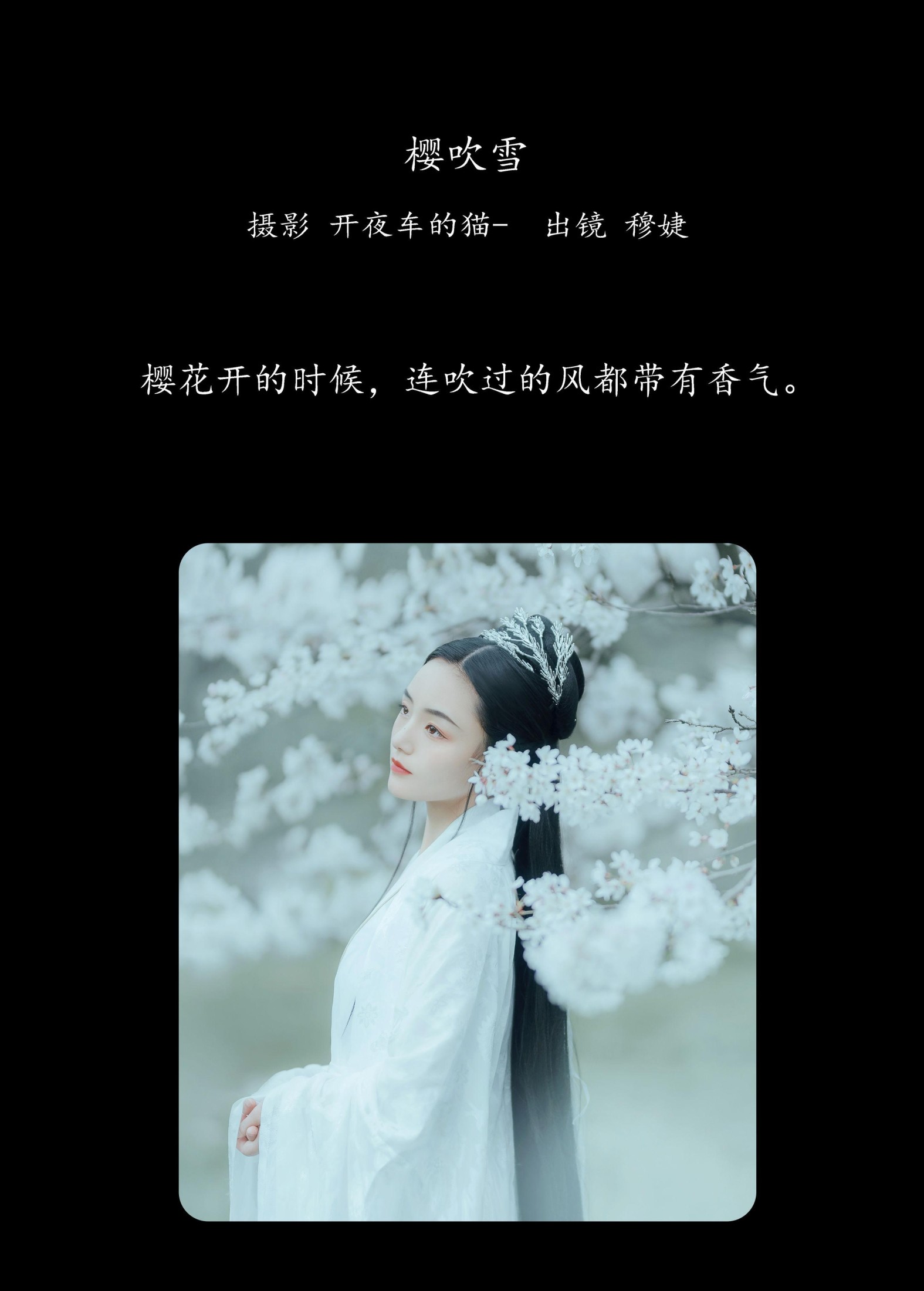穆婕 – 《樱吹雪》[25P] 插图2