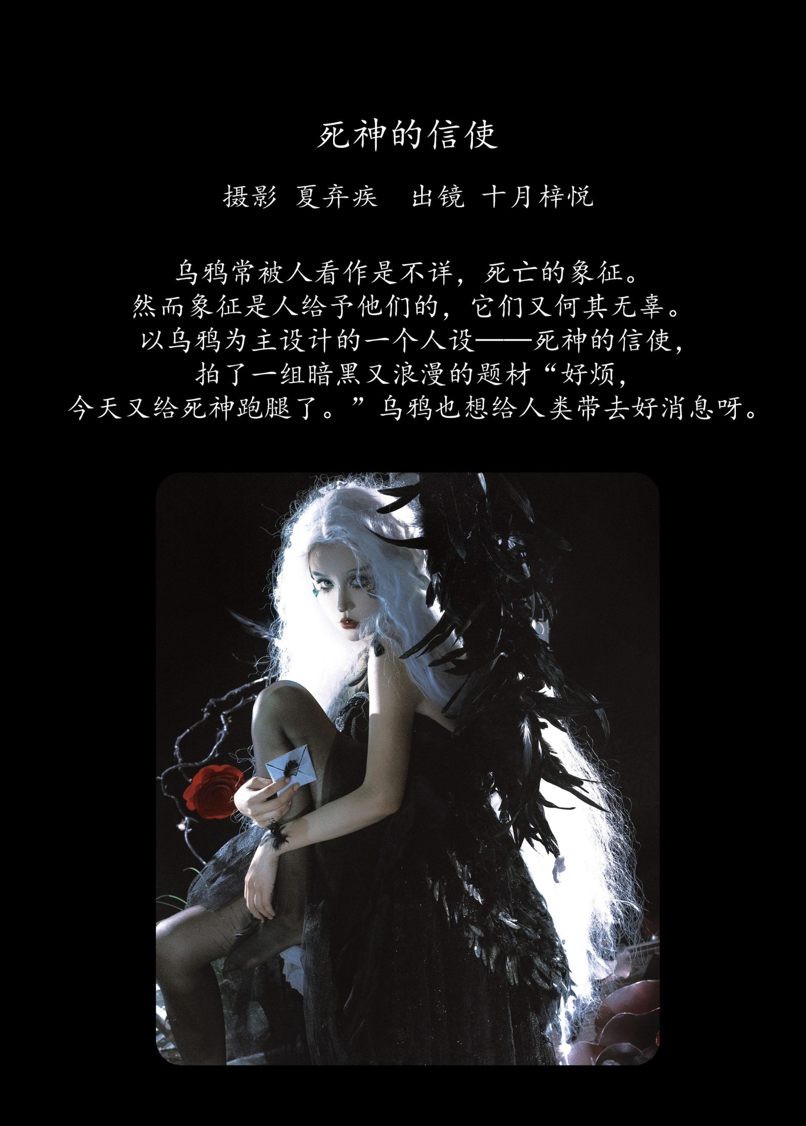 十月梓悦 – 《死神的信使》[22P] 插图2