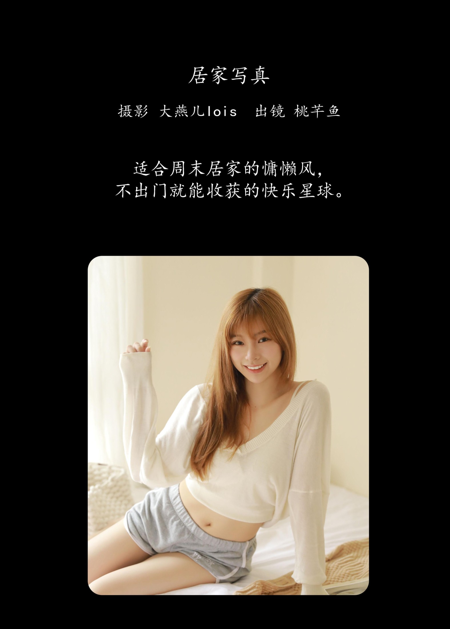 桃芊鱼 – 《居家写真》[35P] 插图2