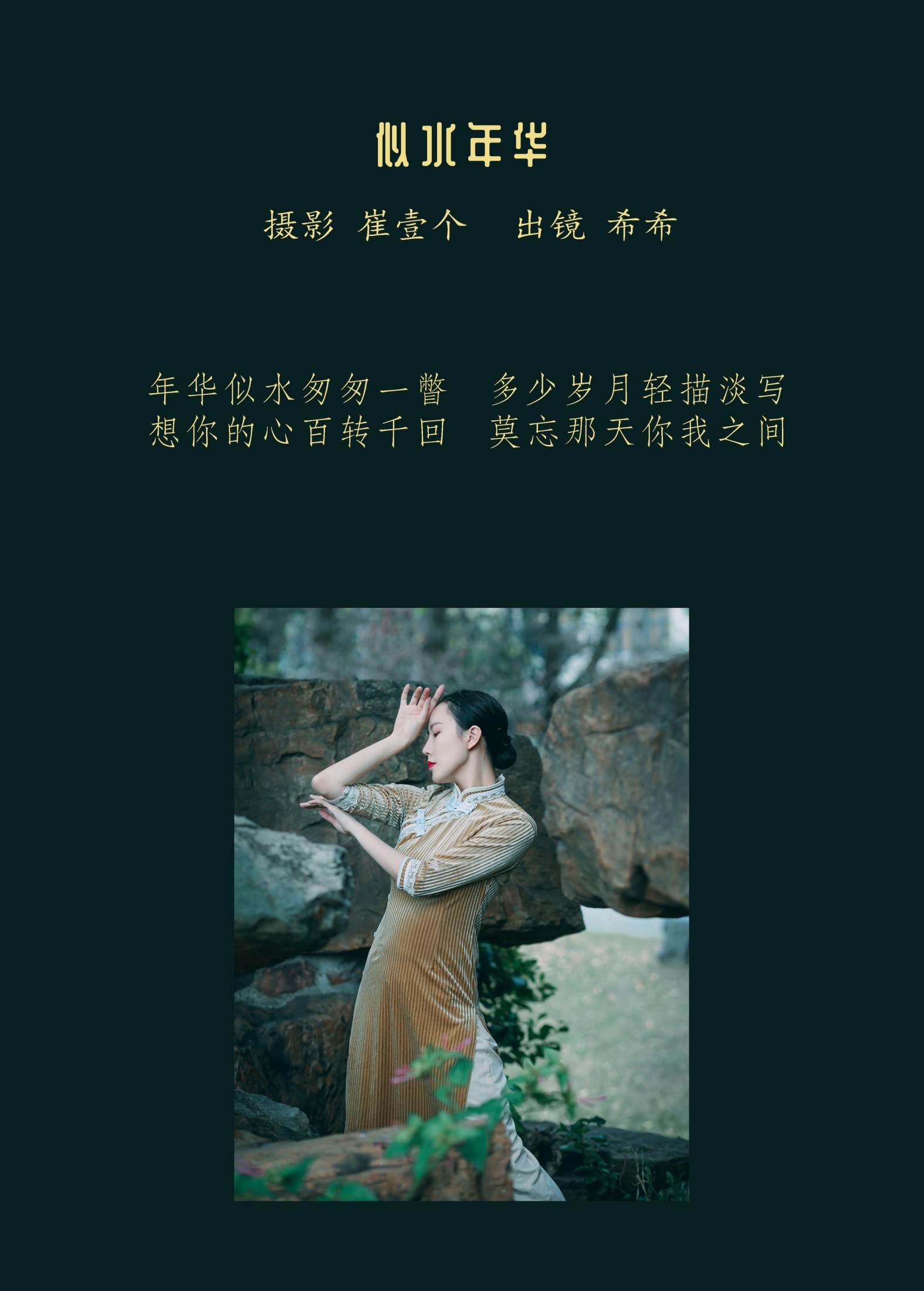 希希 – 《似水年华》[24P] 插图2