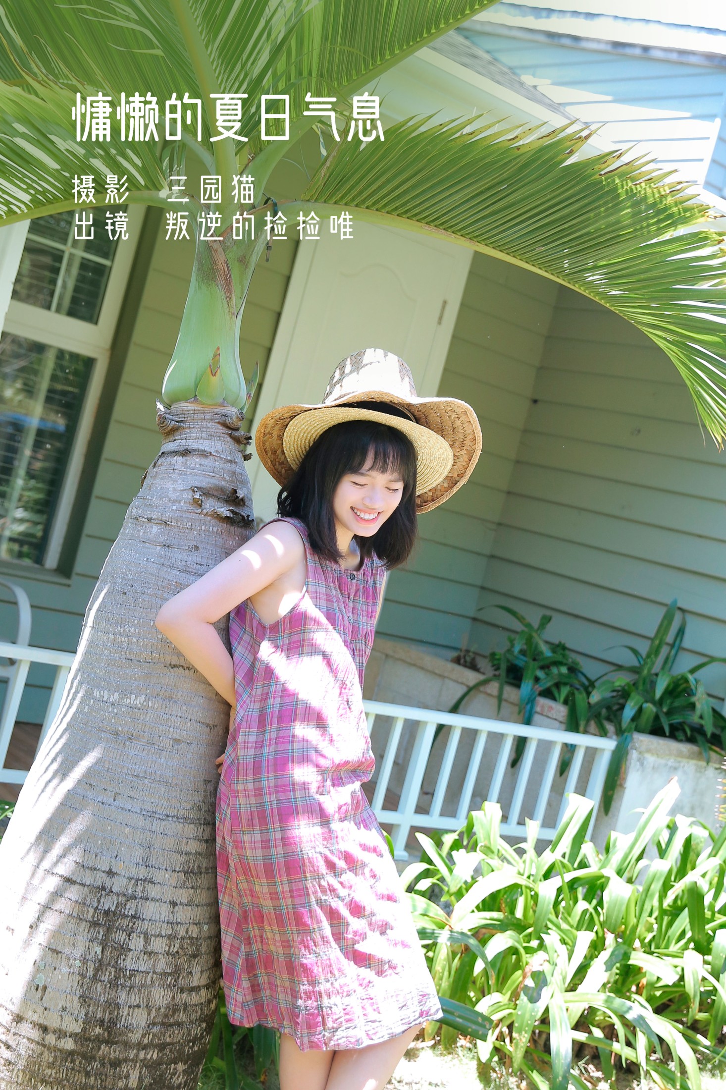 叛逆的捡捡唯 – 《慵懒的夏日气息》[22P]-66COS