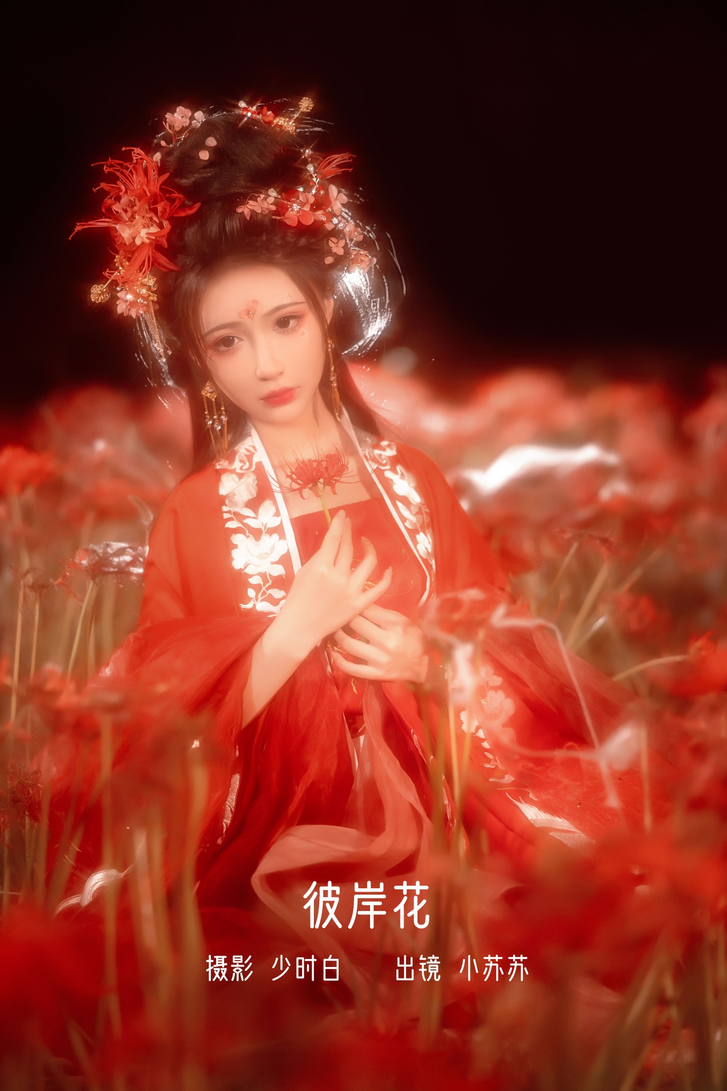绮罗生的小苏苏 – 《彼岸花》[32P]-66COS