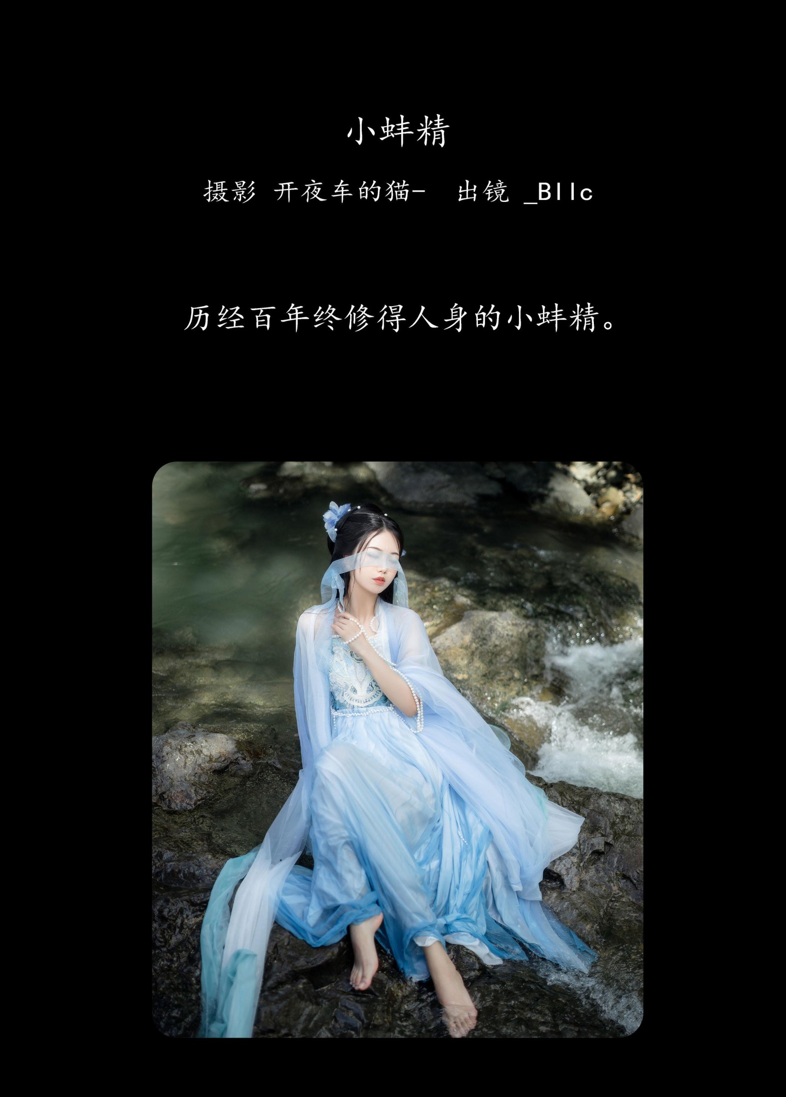 _Bllc – 《小蚌精》[21P] 插图2