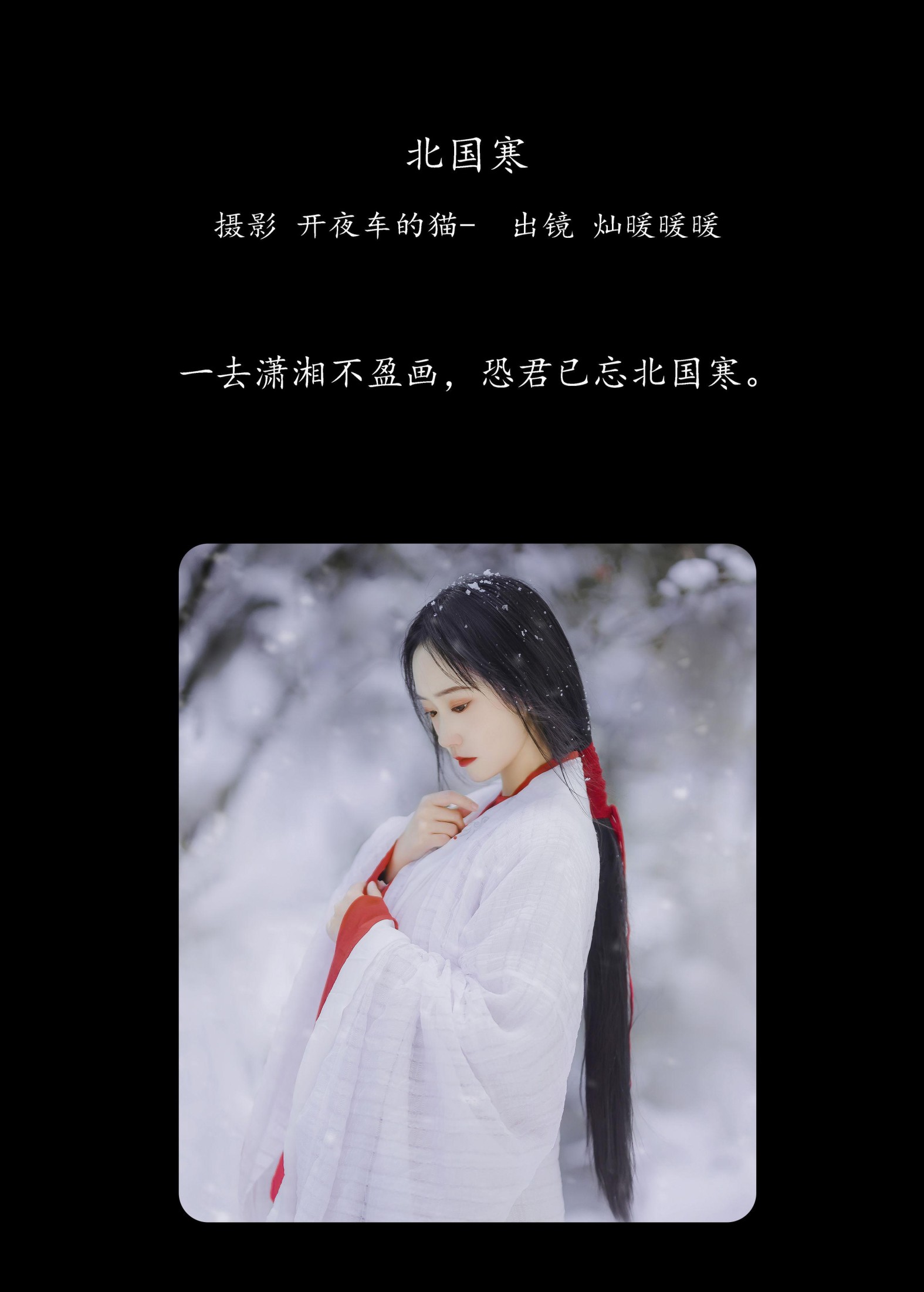 灿暖暖暖 – 《北国寒》[20P] 插图2