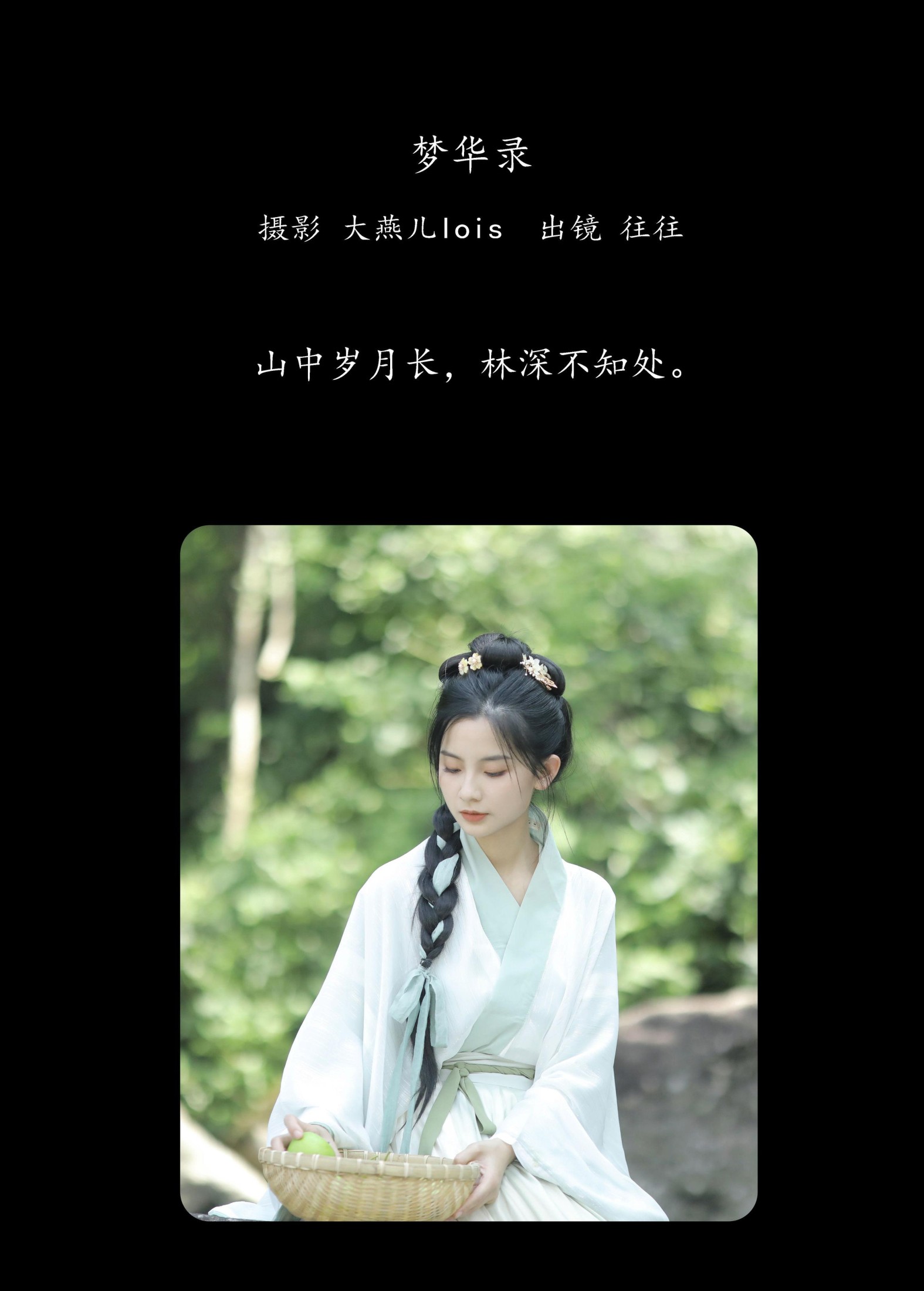 往往 – 《梦华录》[36P] 插图2