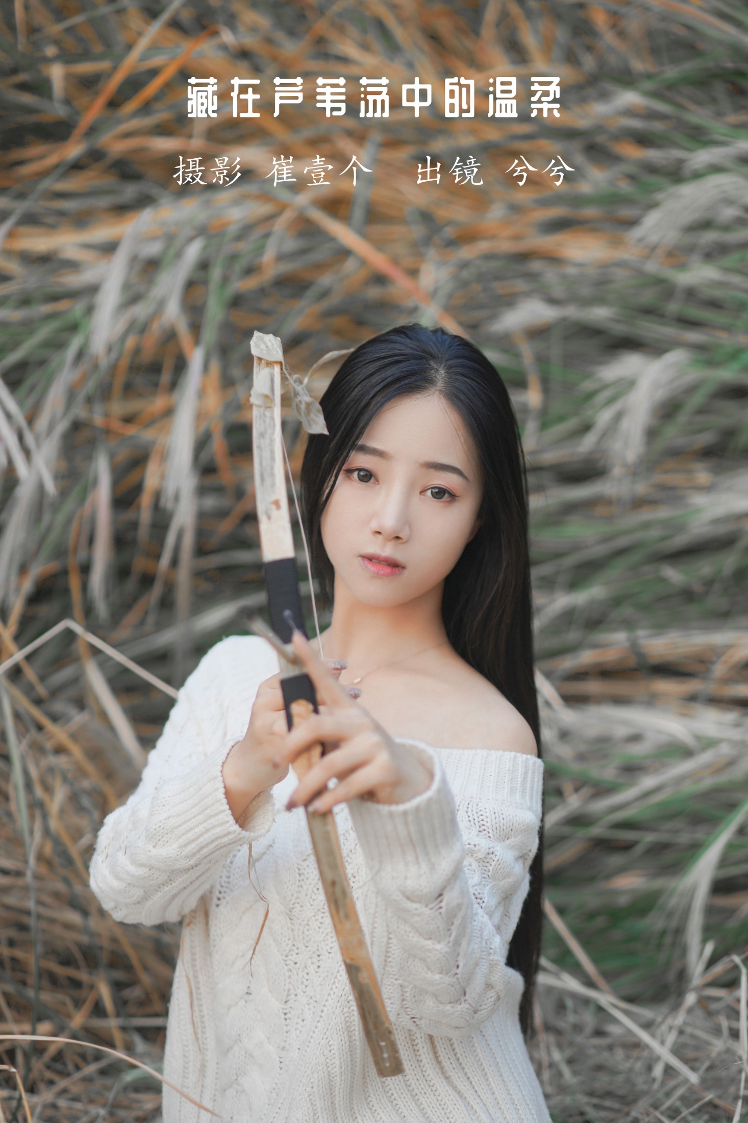 兮兮 – 《藏在芦苇荡中的温柔》[26P]-66COS