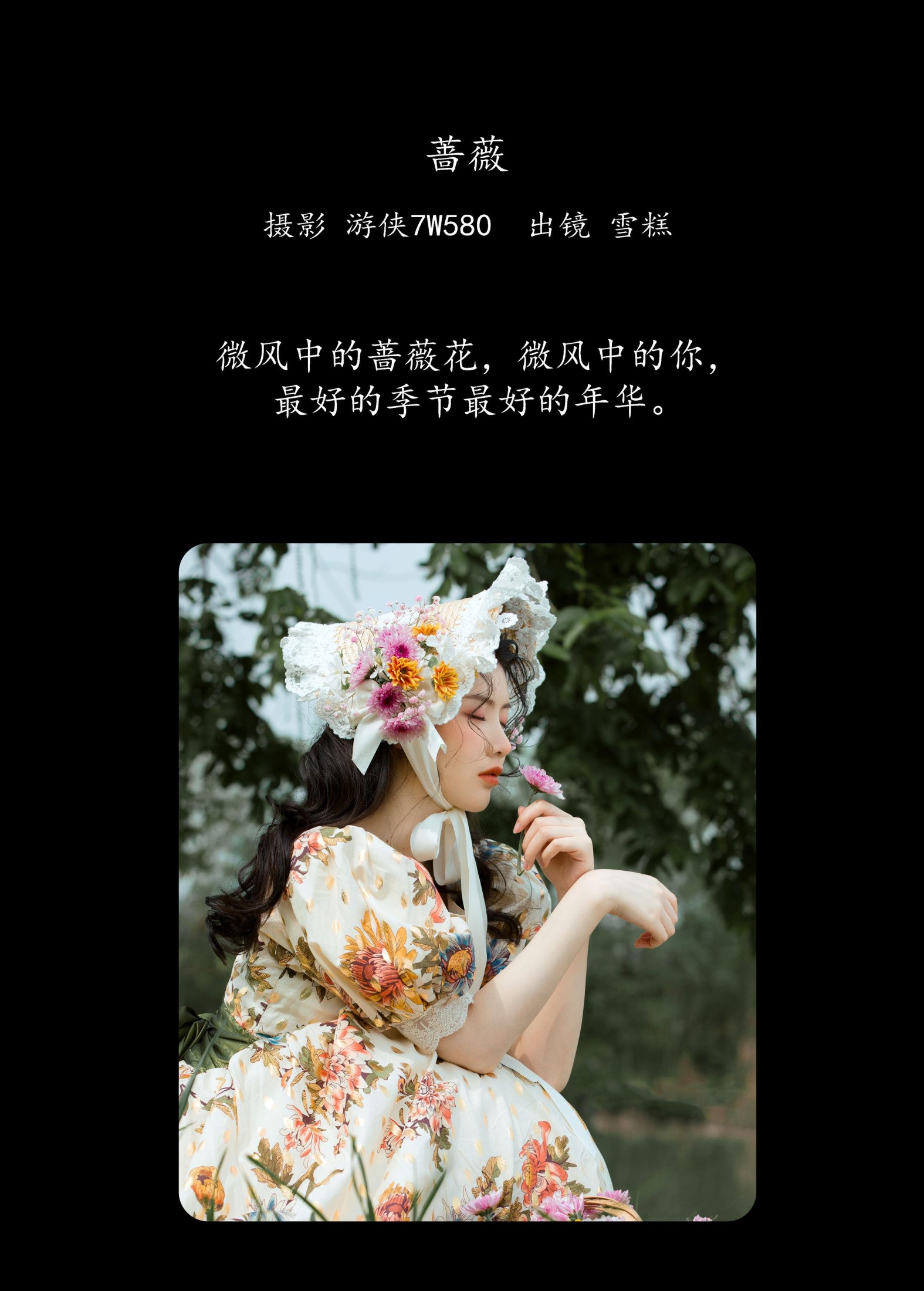 雪糕 – 《蔷薇》[29P] 插图2