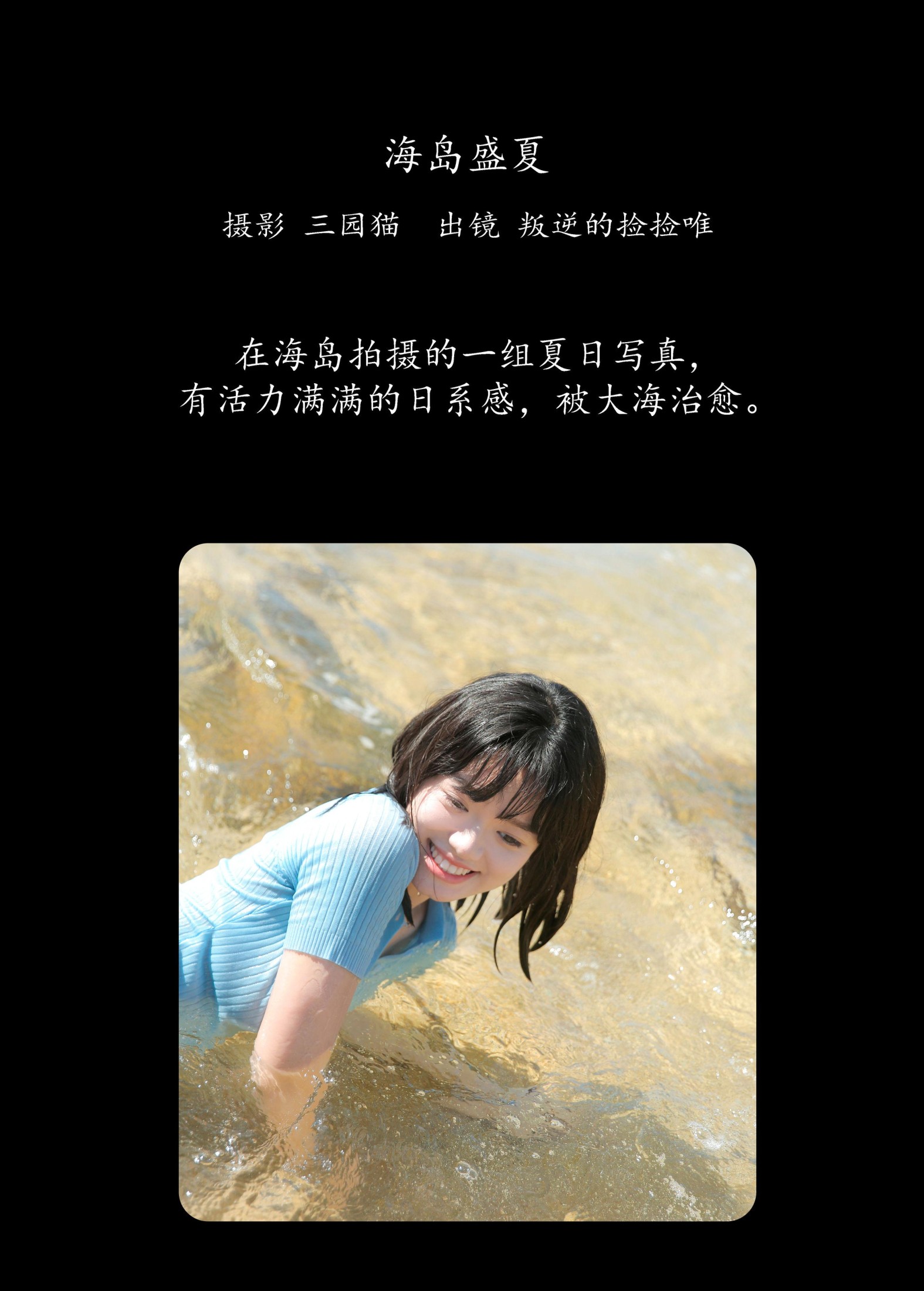 叛逆的捡捡唯 – 《海岛盛夏》[25P] 插图2