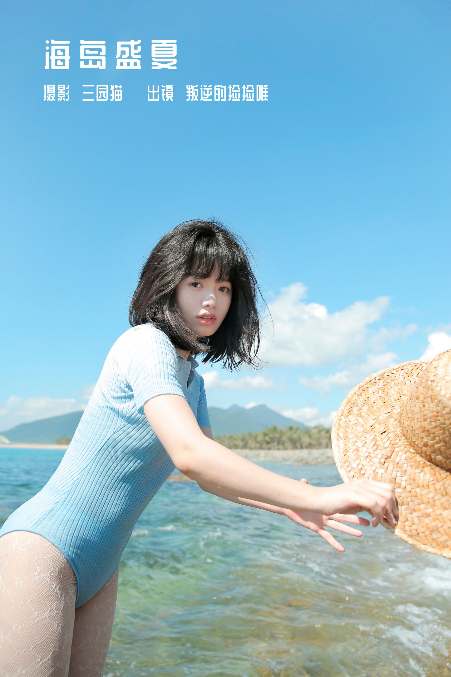 叛逆的捡捡唯 – 《海岛盛夏》[25P]-66COS