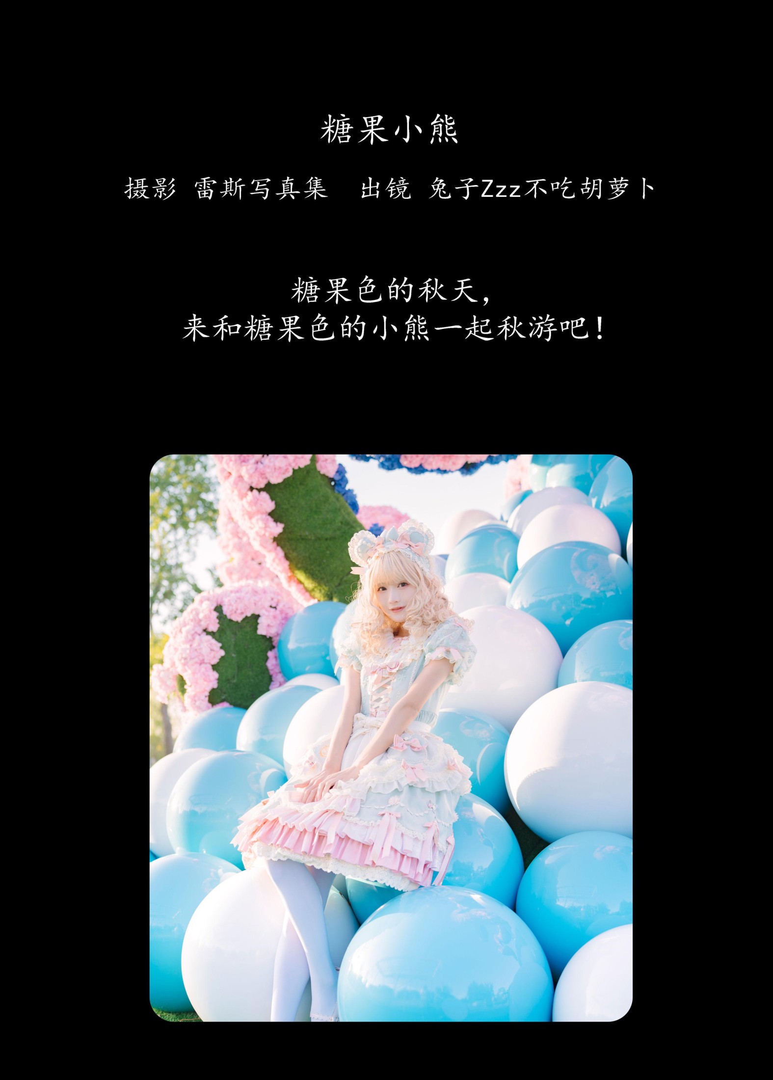 兔子Zzz不吃胡萝卜 – 《糖果小熊》[38P] 插图2