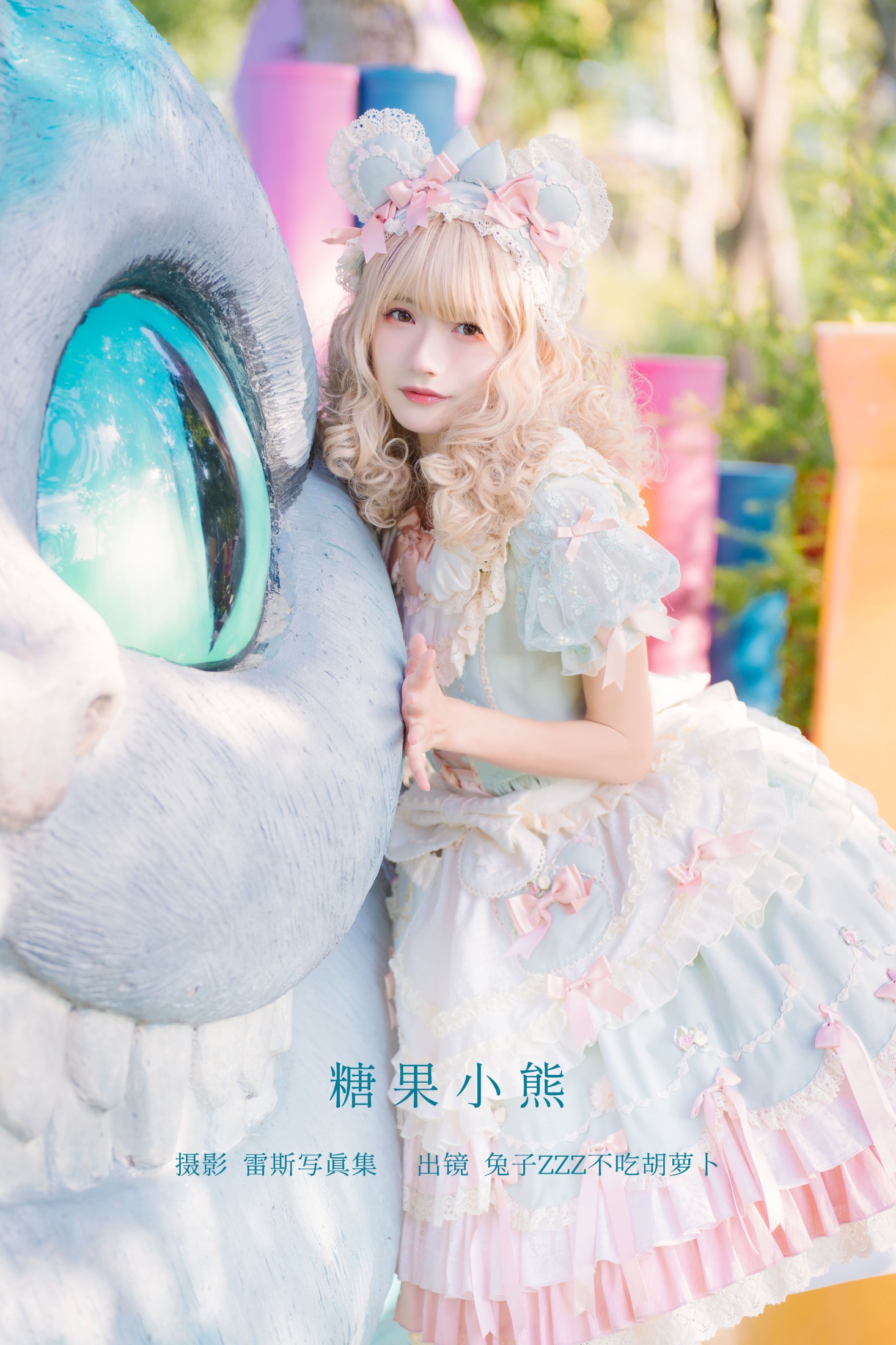兔子Zzz不吃胡萝卜 – 《糖果小熊》[38P]-66COS