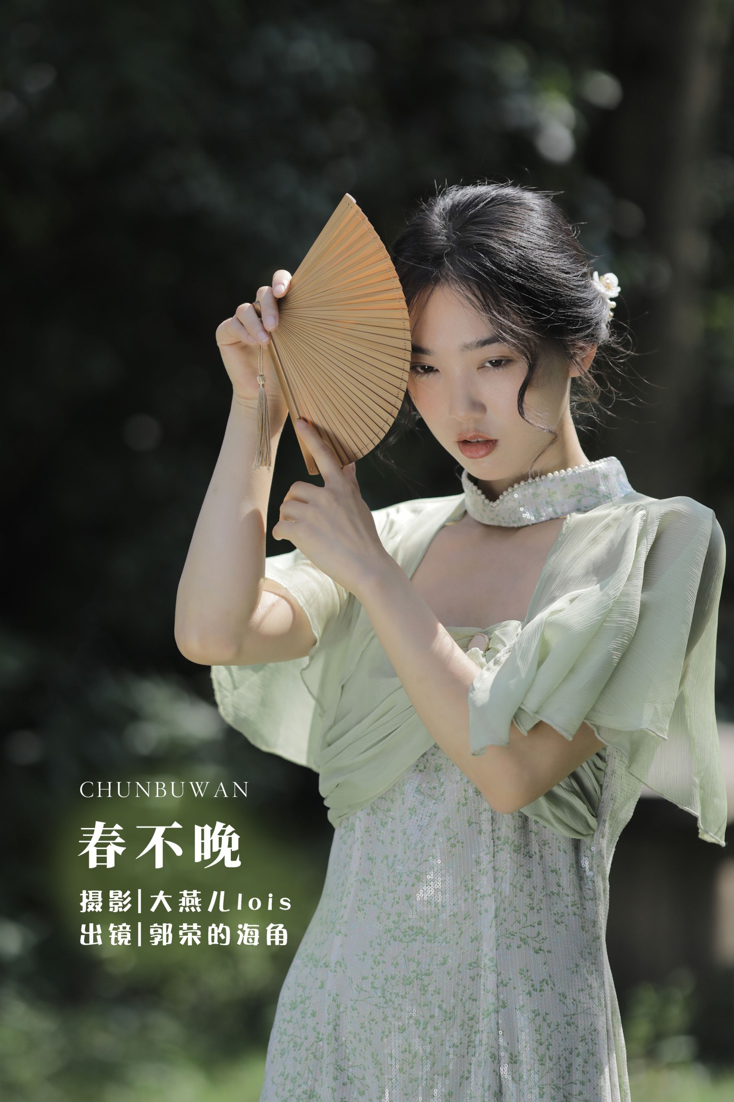 郭荣的海角 – 《春不晚》[29P]-66COS