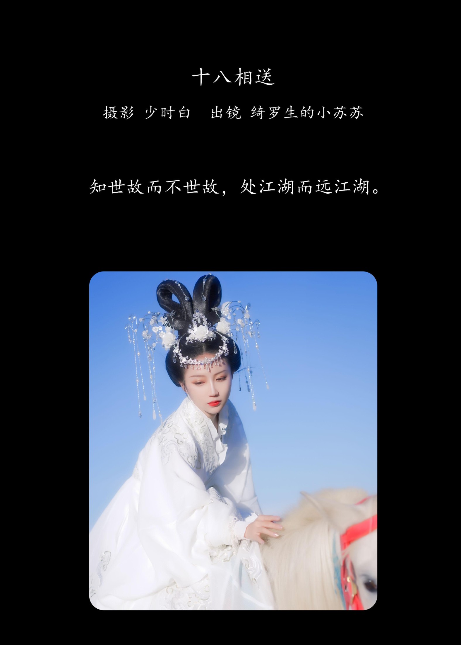 绮罗生的小苏苏 – 《十八相送》[28P] 插图2