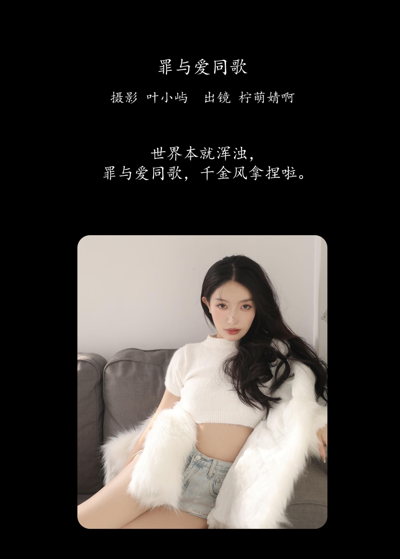 婧仔jinns – 《罪与爱同歌》[32P] 插图2