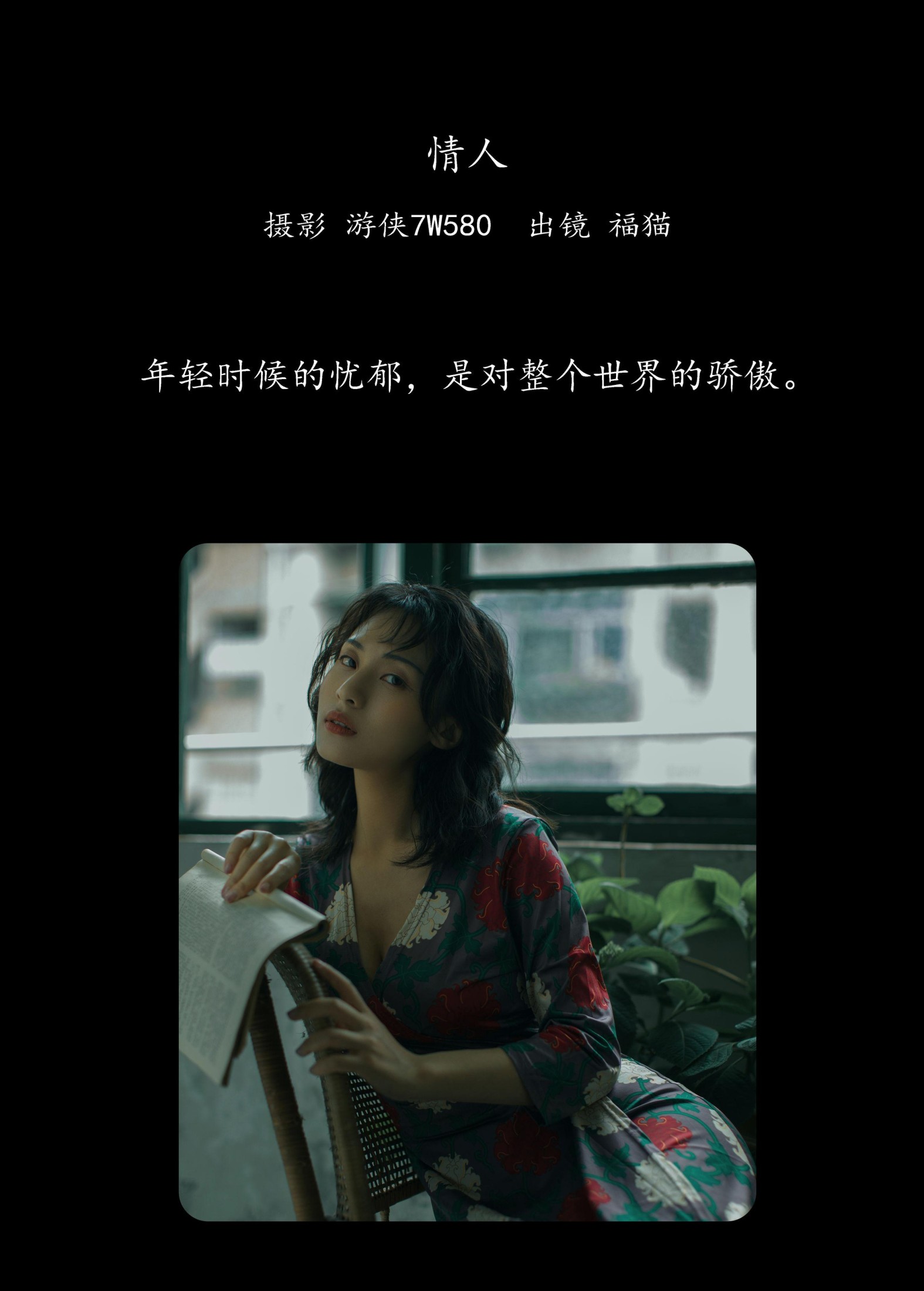 福猫 – 《情人》[28P] 插图2