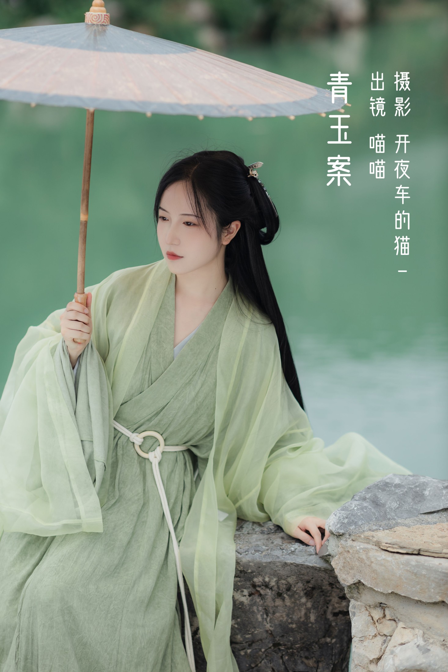 喵喵 – 《青玉案》[20P]-66COS