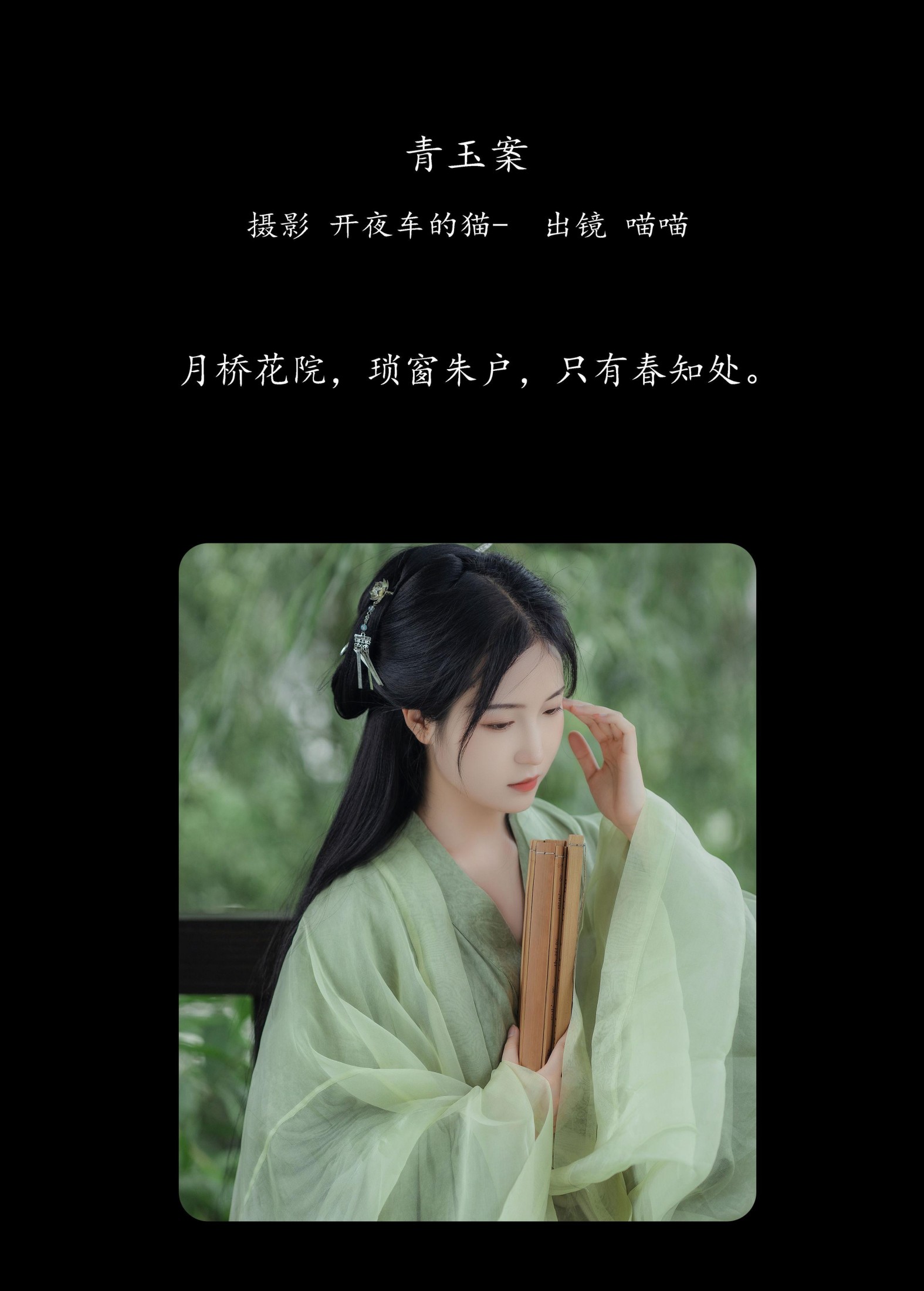 喵喵 – 《青玉案》[20P] 插图2